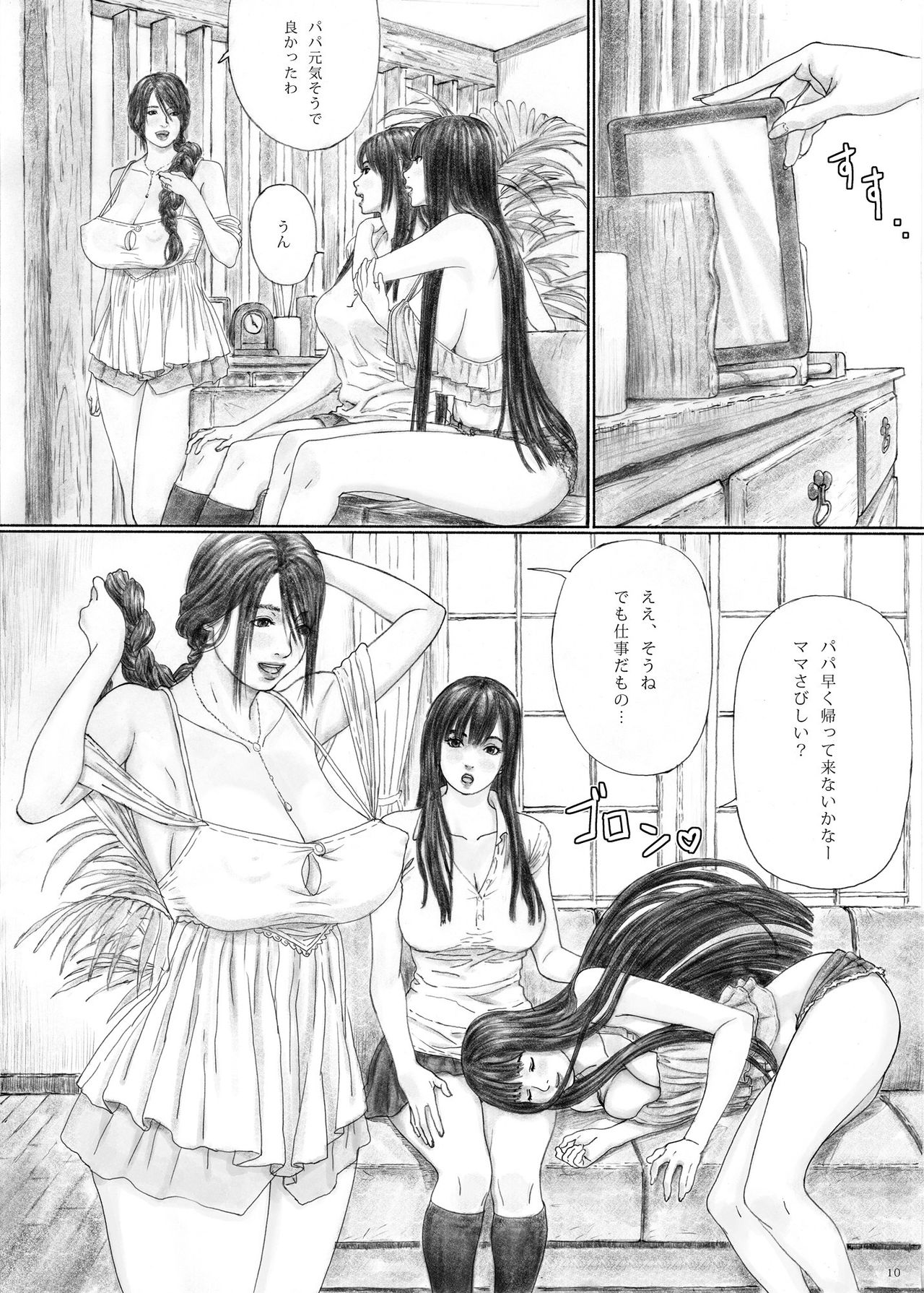 Inyoku no Sumika 1 page 9 full