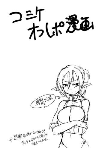 [Maron] コミケオフレポ漫画。 cover