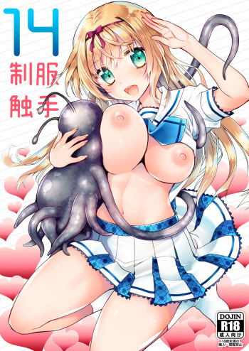 [Kurosawa pict (Kurosawa Yuri)] Seifuku Shokushu 14 [Digital] cover