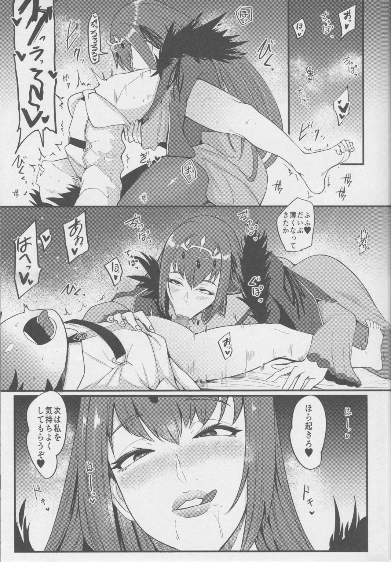 Konki o Nogashita Scathach ga Master ni Doeroku Sematte Otto o Te ni Ireru Hon page 12 full