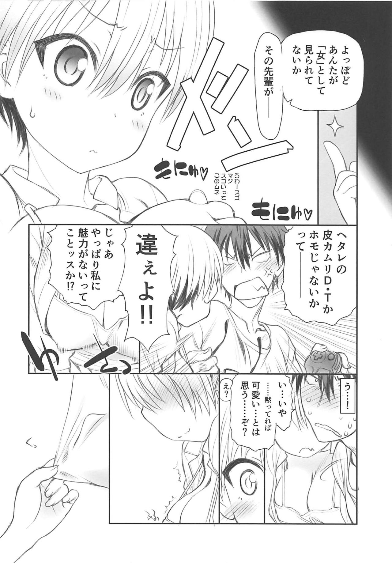 Uzaki-chan wa Yararetai! page 6 full