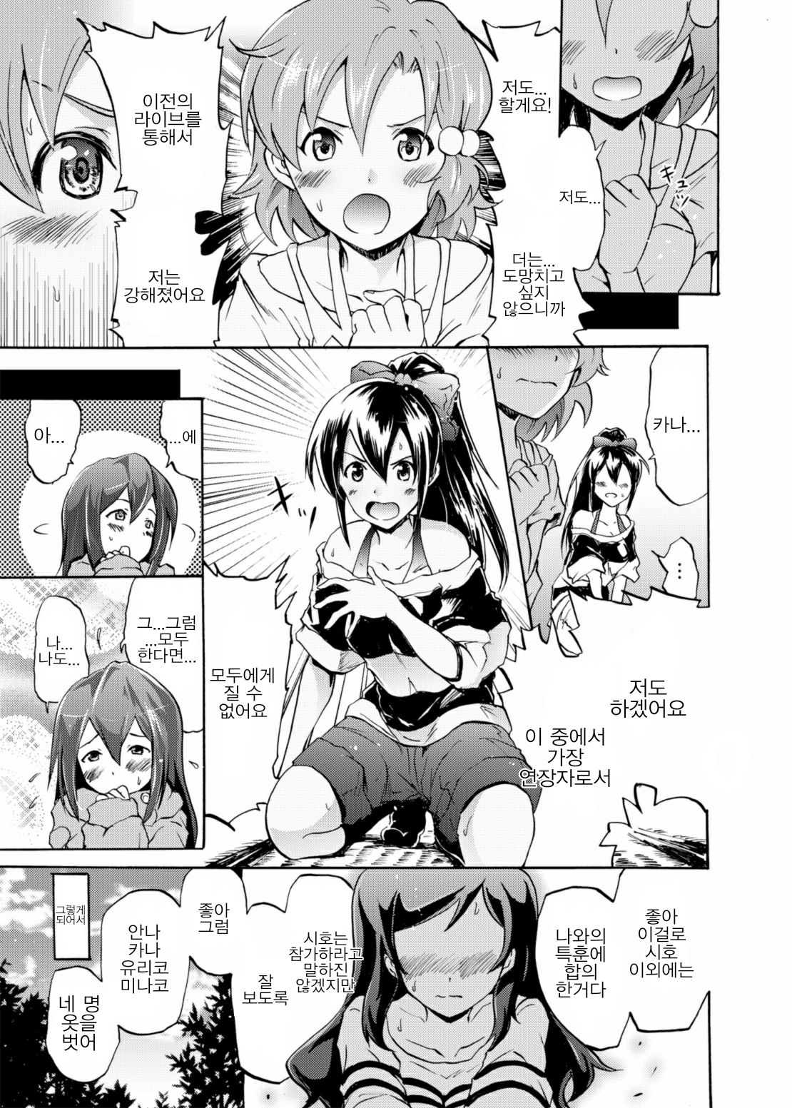 Million Back Dancer-tachi no Otona no "Settai" Gasshuku | 밀리언 백댄서들의 어른의 "접대" 합숙 page 12 full