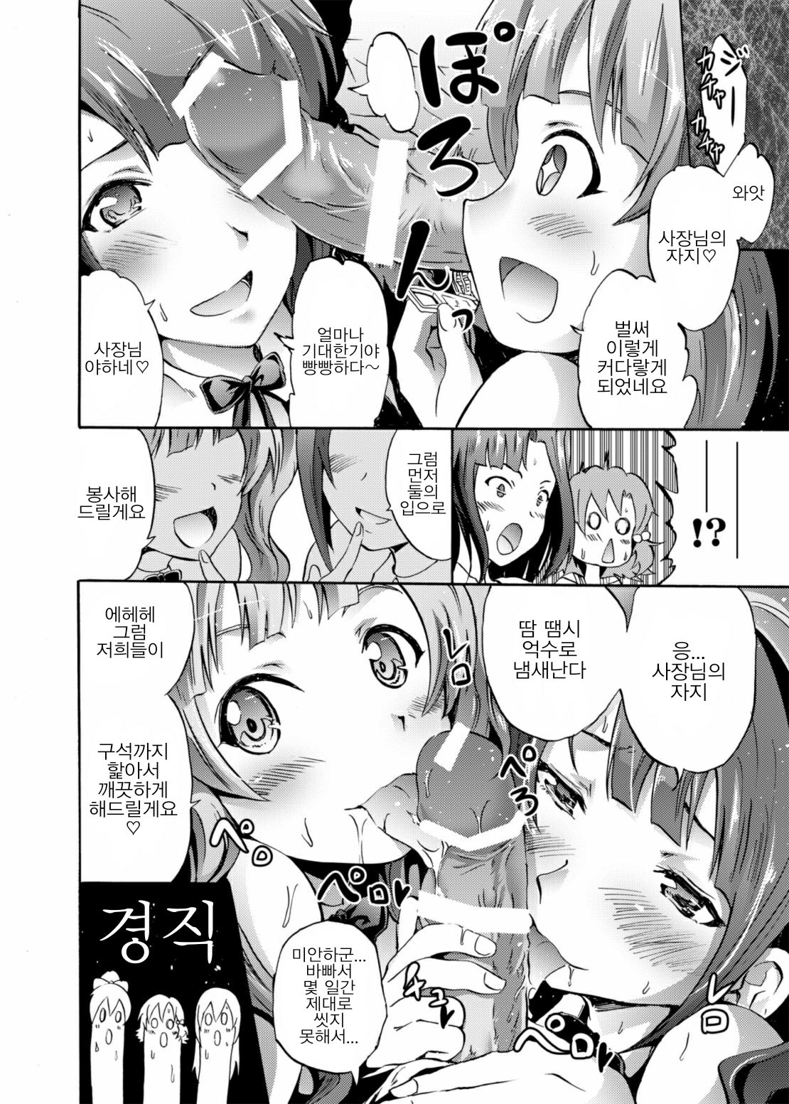 Million Back Dancer-tachi no Otona no "Settai" Gasshuku | 밀리언 백댄서들의 어른의 "접대" 합숙 page 7 full