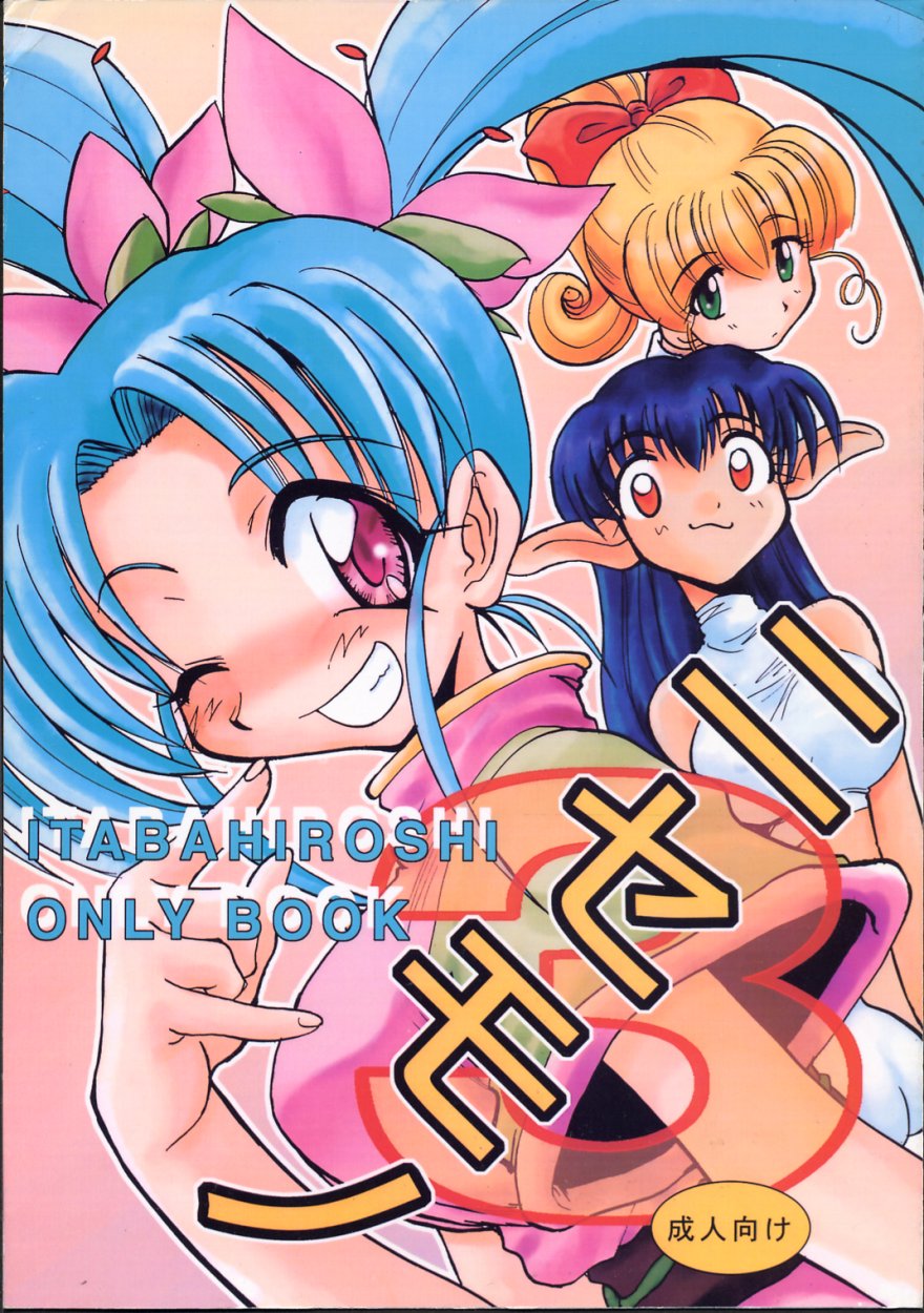 Nisemono 3 page 1 full