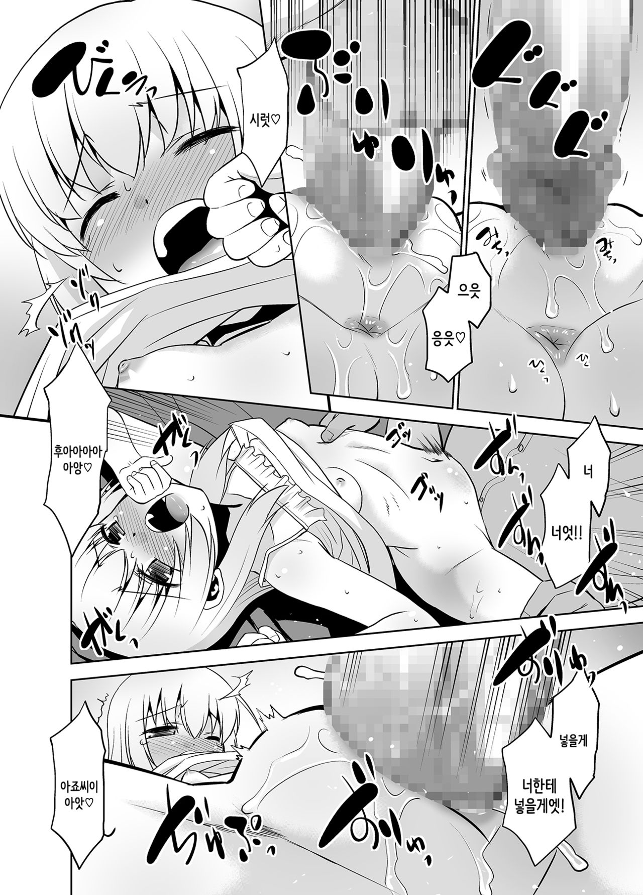 Toriatsukai Chuui!! Mahou no Datsumou Cream. 2.5 ~Tatoeba Konna Tsukaikata~ | 취급주의!! 마법의 제모크림 2.5 ~ 예를들면 이런 사용법 ~ page 11 full