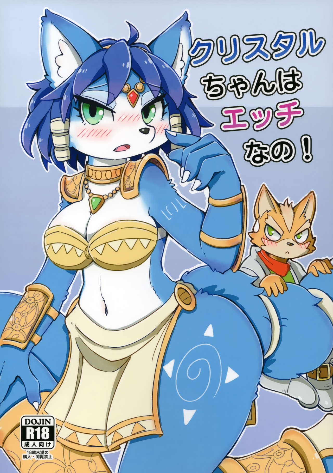 Krystal-chan wa Ecchi Nano! page 1 full