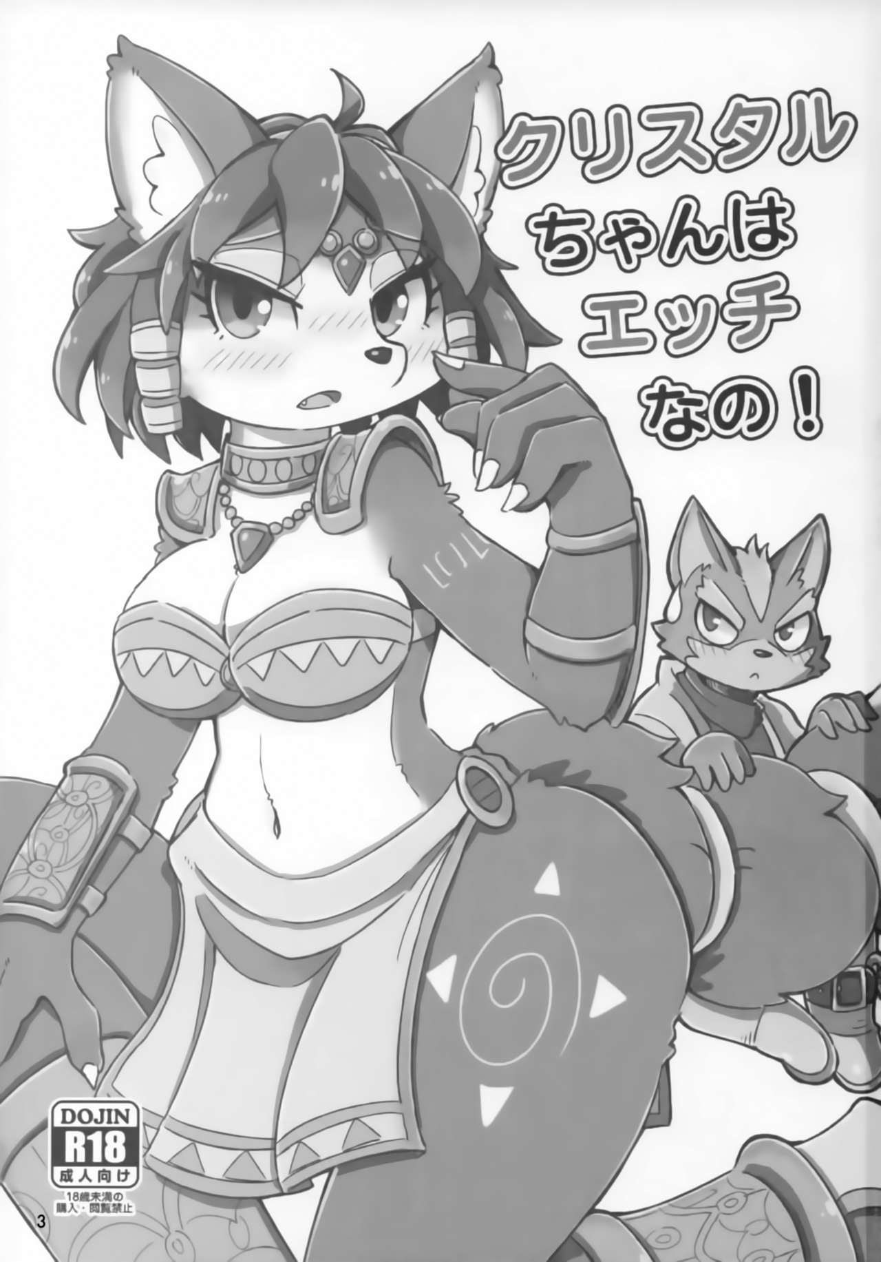 Krystal-chan wa Ecchi Nano! page 2 full