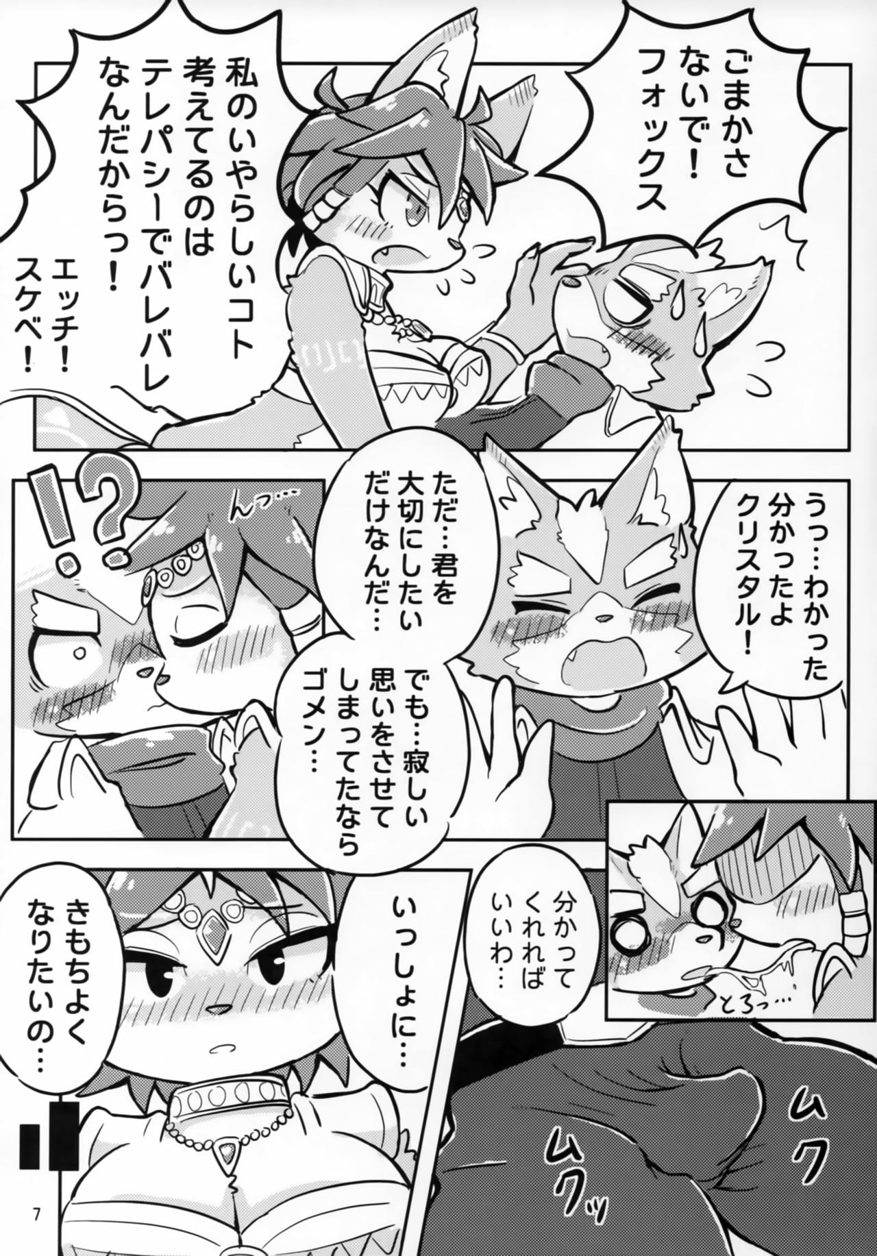 Krystal-chan wa Ecchi Nano! page 6 full