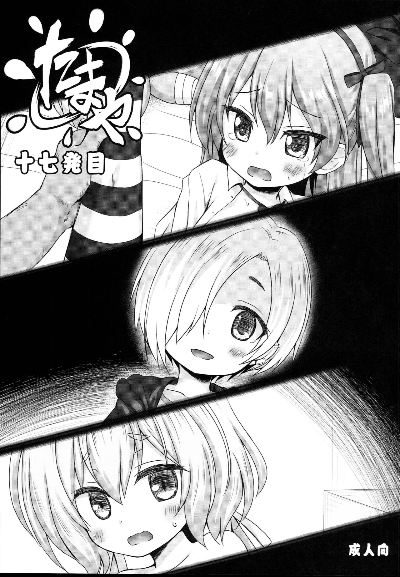 Tamaya Juunanahatsume page 1 full