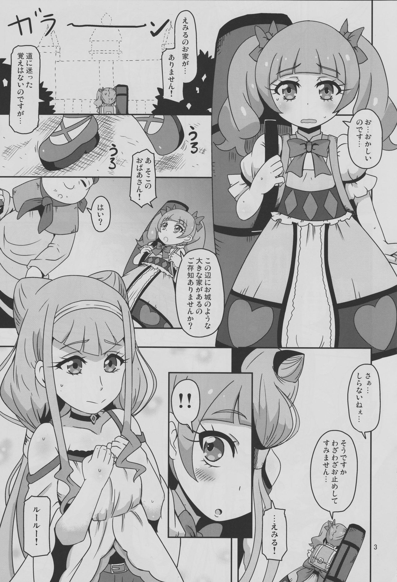 Kiken Shika Nai Sekai page 2 full