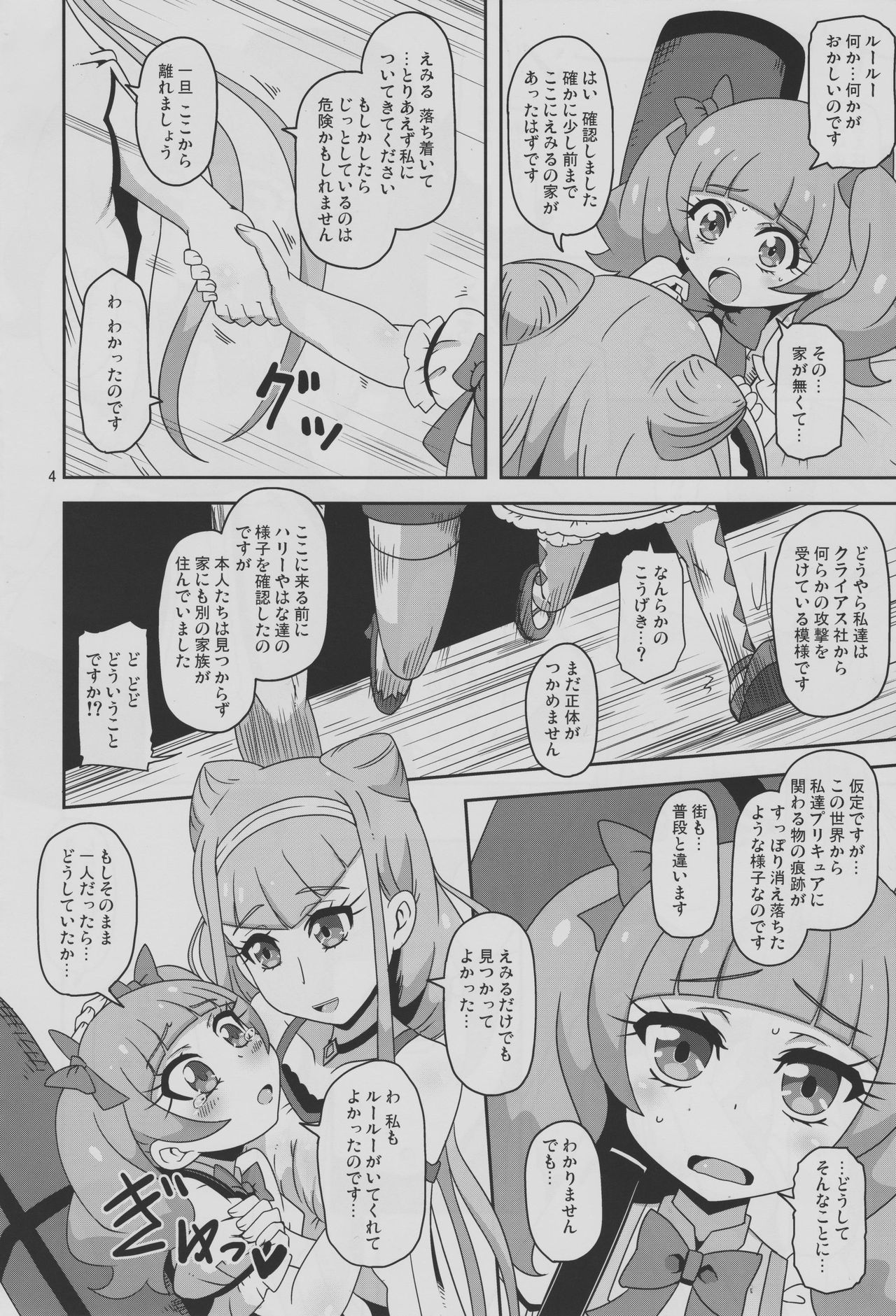 Kiken Shika Nai Sekai page 3 full