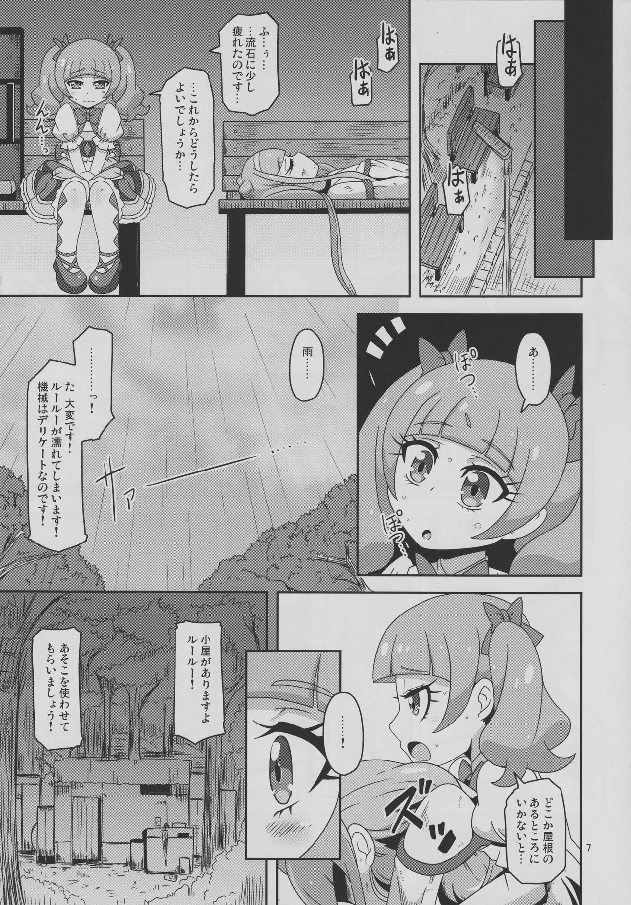 Kiken Shika Nai Sekai page 6 full