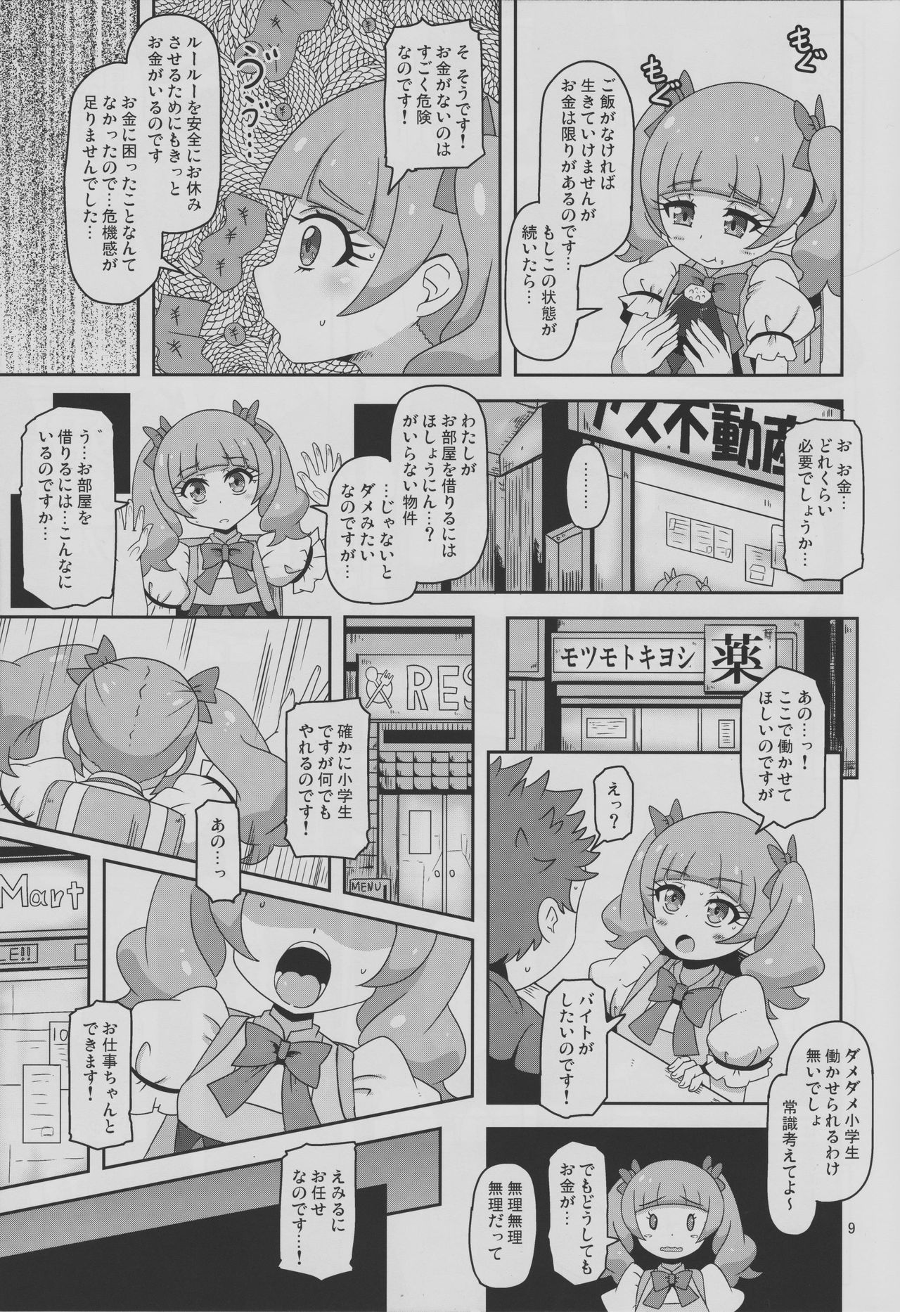 Kiken Shika Nai Sekai page 8 full