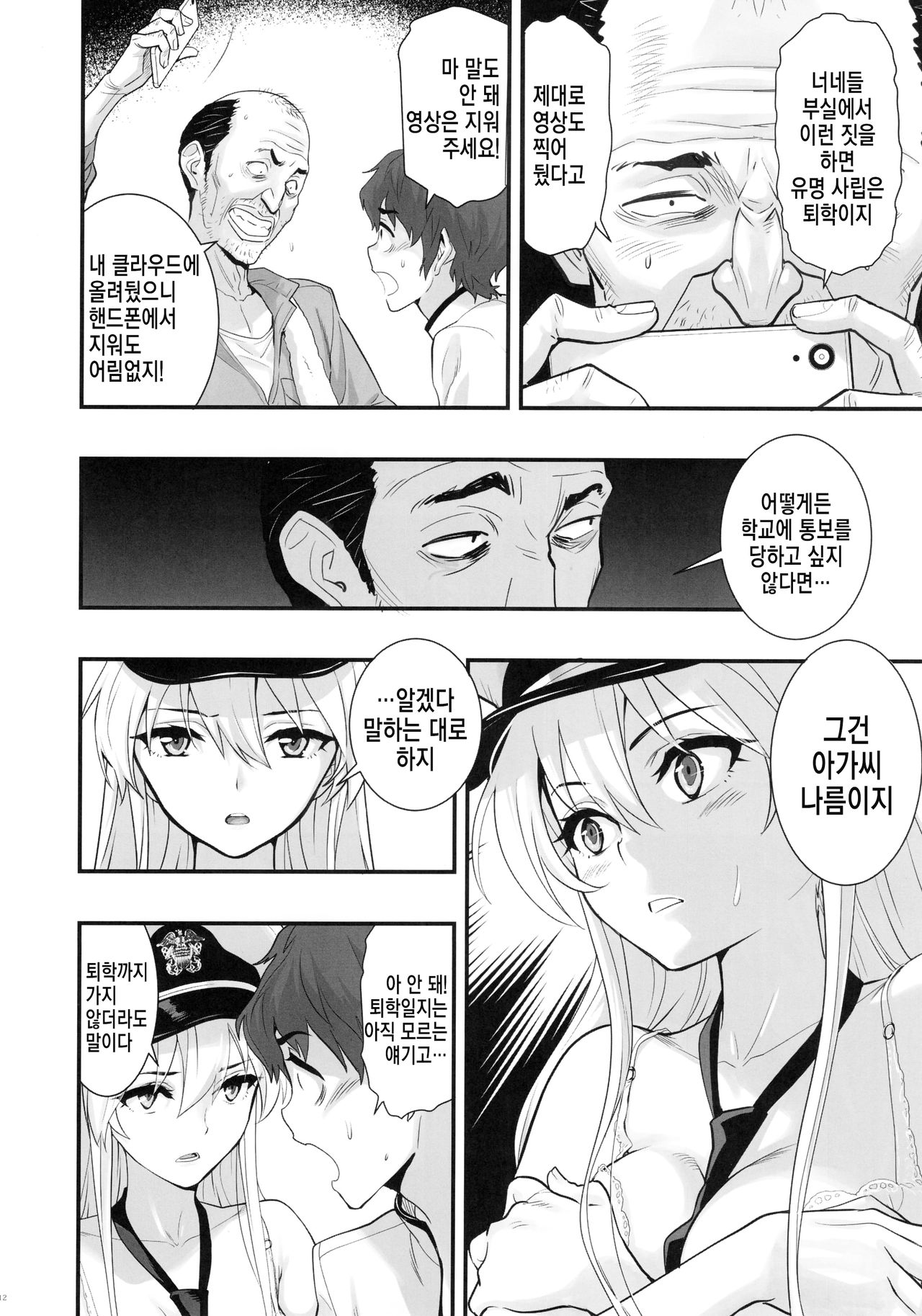 Boku no Kanojo wa Enterprise | 나의 여자친구는 엔터프라이즈 page 11 full