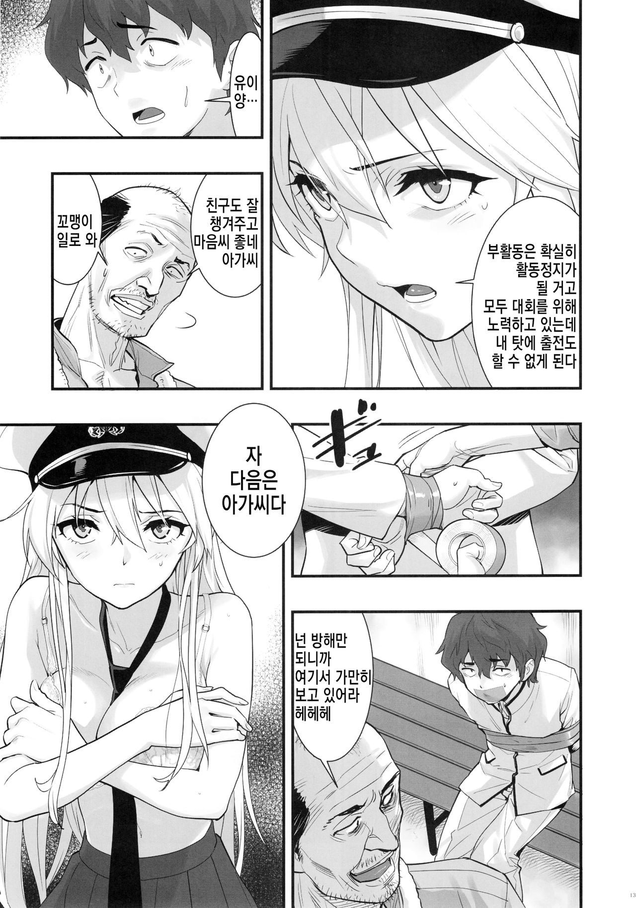 Boku no Kanojo wa Enterprise | 나의 여자친구는 엔터프라이즈 page 12 full