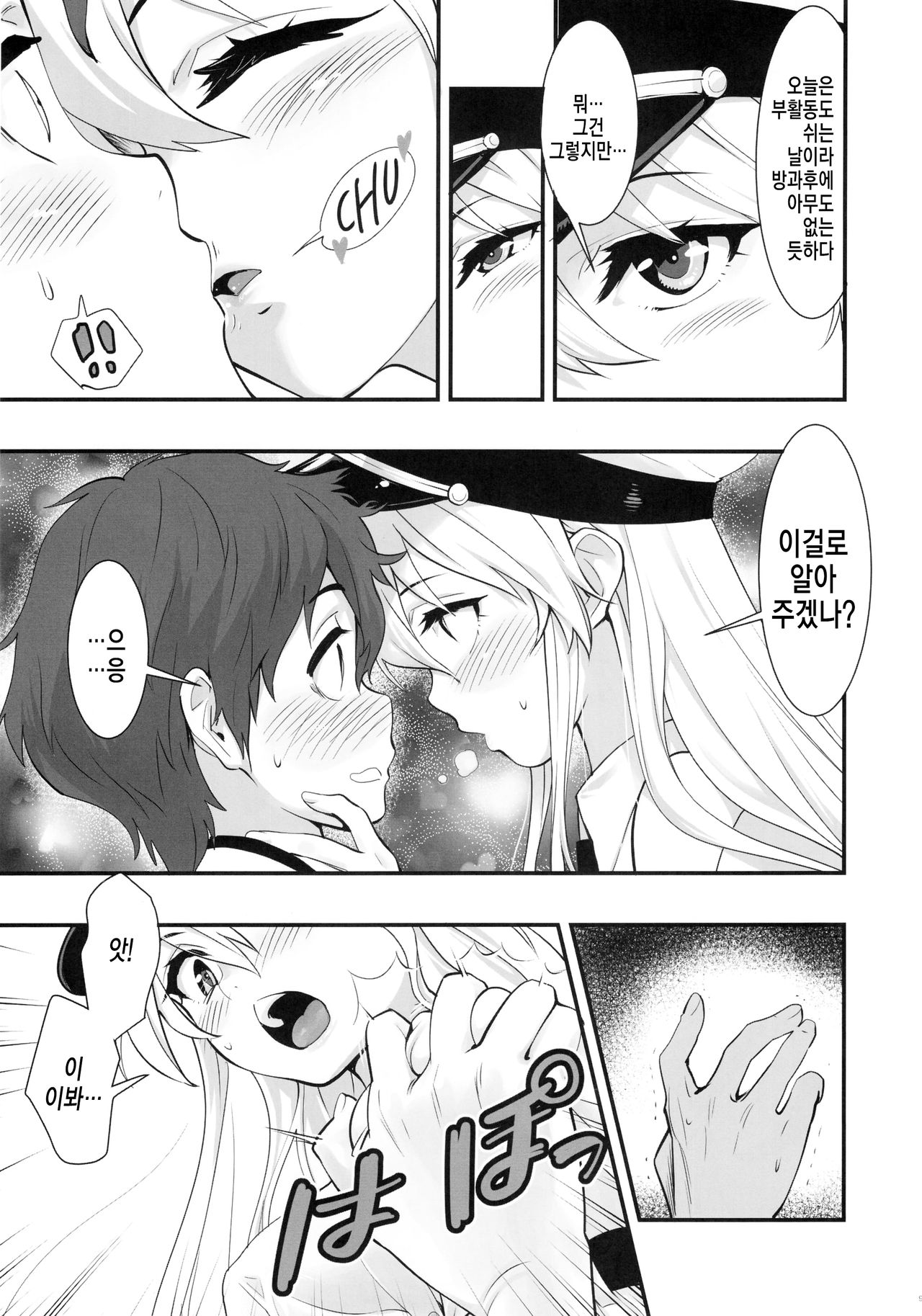 Boku no Kanojo wa Enterprise | 나의 여자친구는 엔터프라이즈 page 8 full