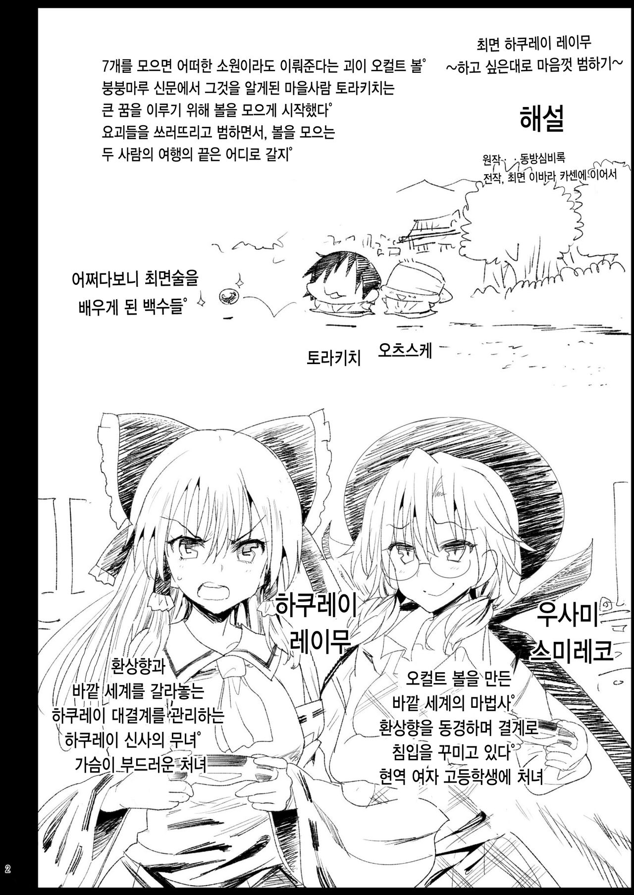 Saimin Reimu | 최면 레이무 page 5 full