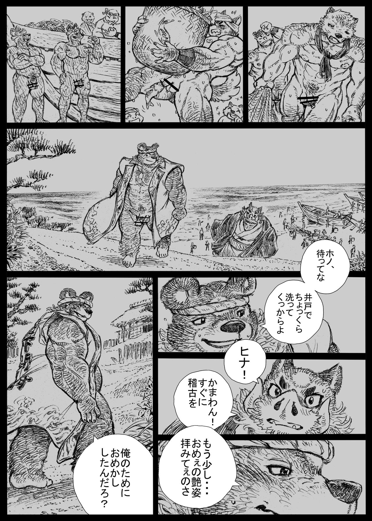 Yama Inoshishi Umi Higuma Ouse Ousei Kashikiri Sumo page 8 full