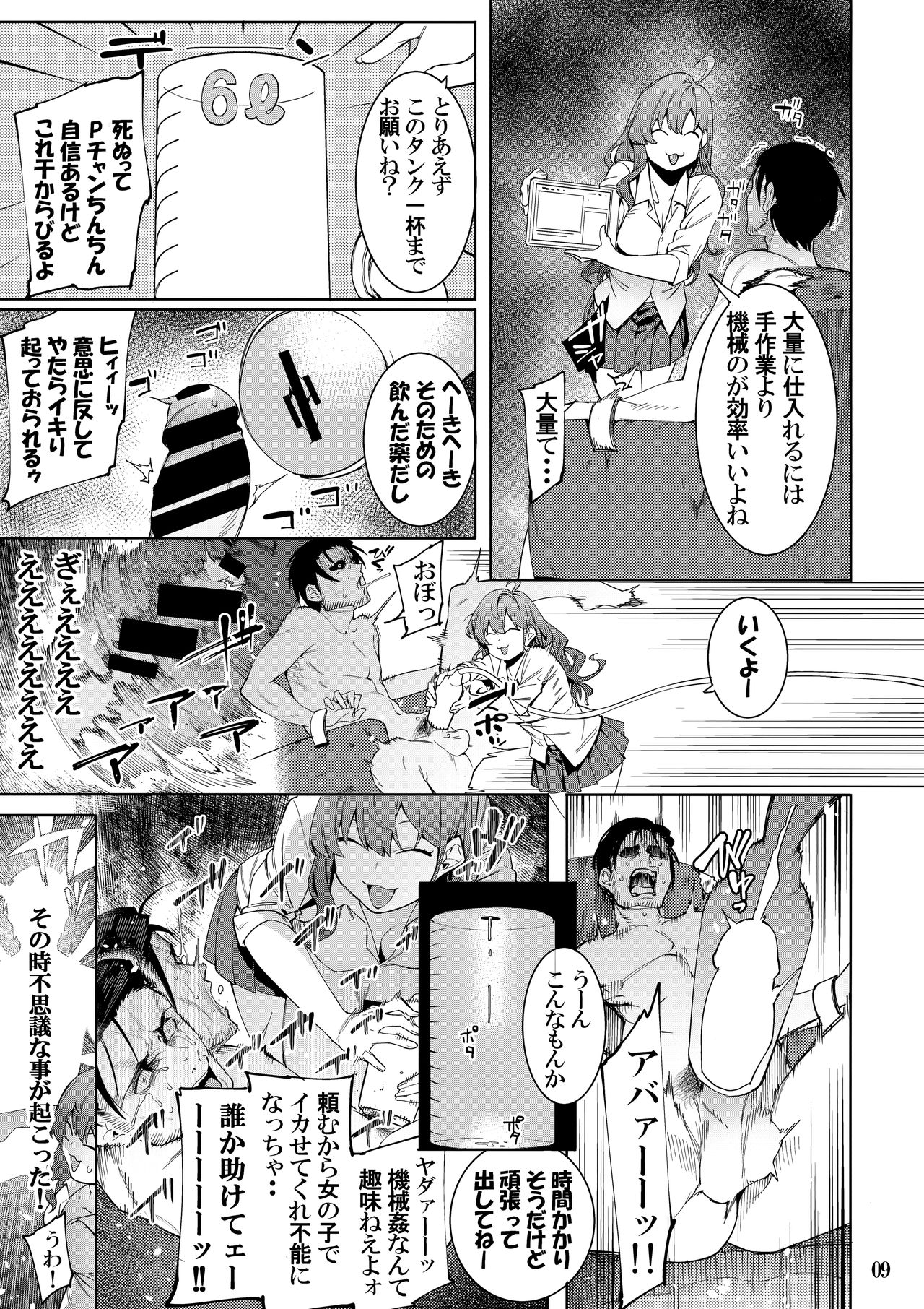 Lipsync vol.4 Loveless, cuteness page 8 full