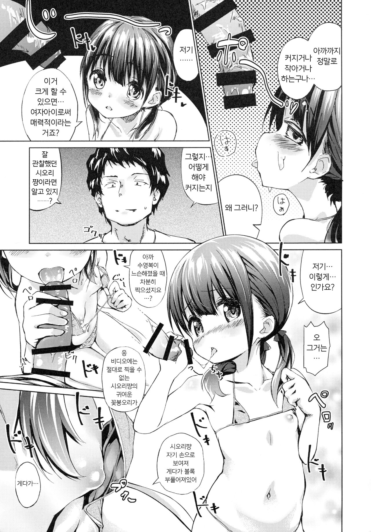 Sodachi no Ii JS ga Warui Otona o Yuuwaku Shitekuru | 발육 좋은 JS가 나쁜 어른을 유혹해 온다 page 10 full