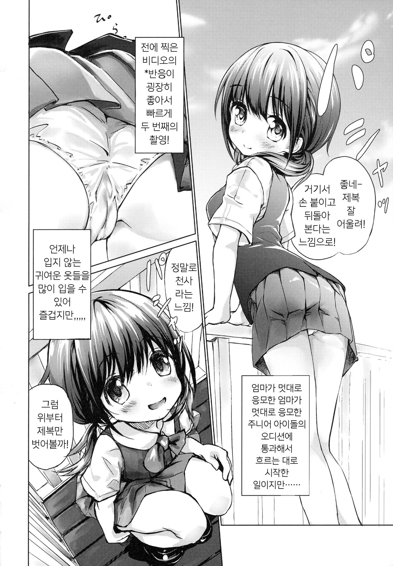 Sodachi no Ii JS ga Warui Otona o Yuuwaku Shitekuru | 발육 좋은 JS가 나쁜 어른을 유혹해 온다 page 3 full