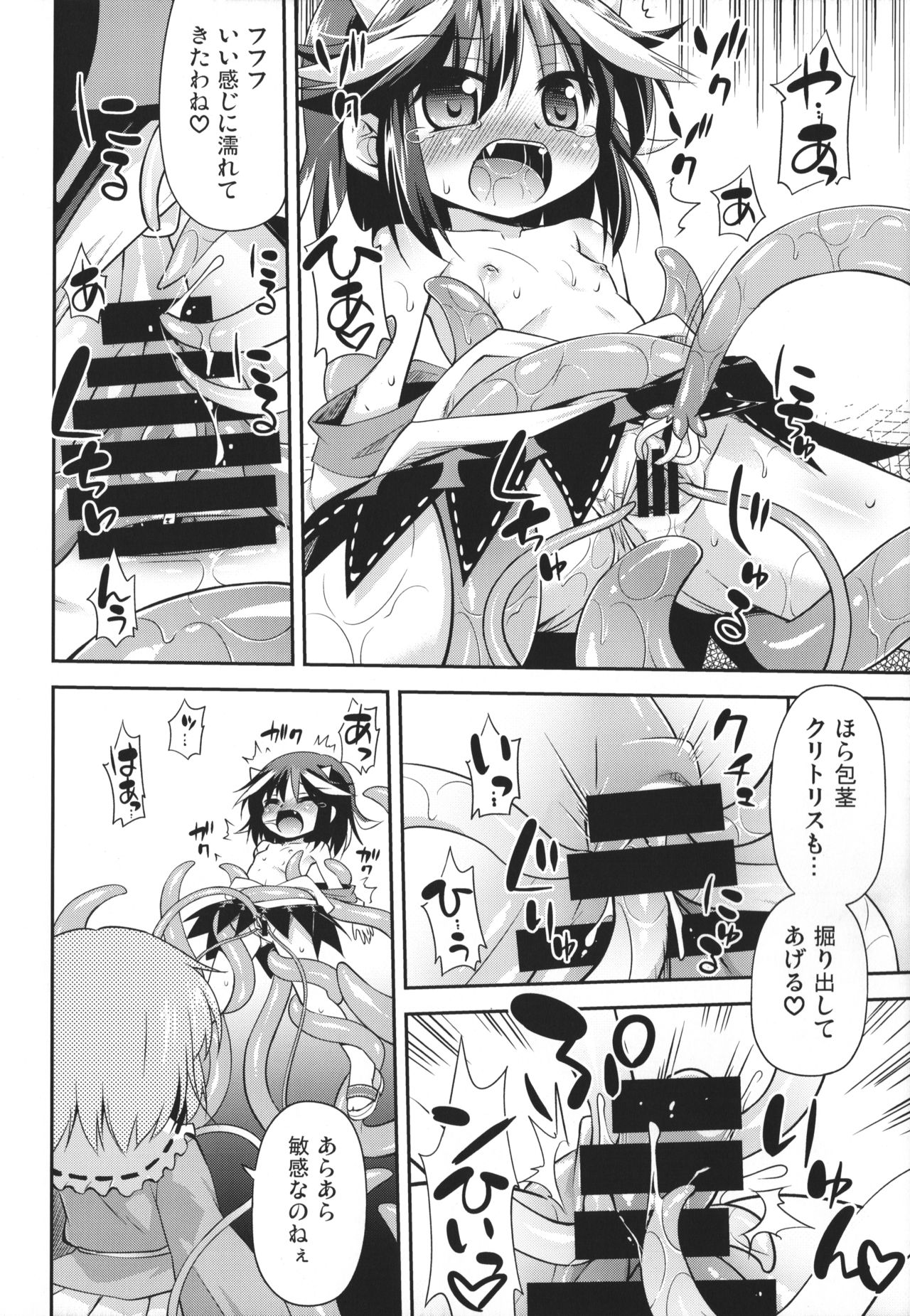 Amanojaku no Kowashikata page 11 full