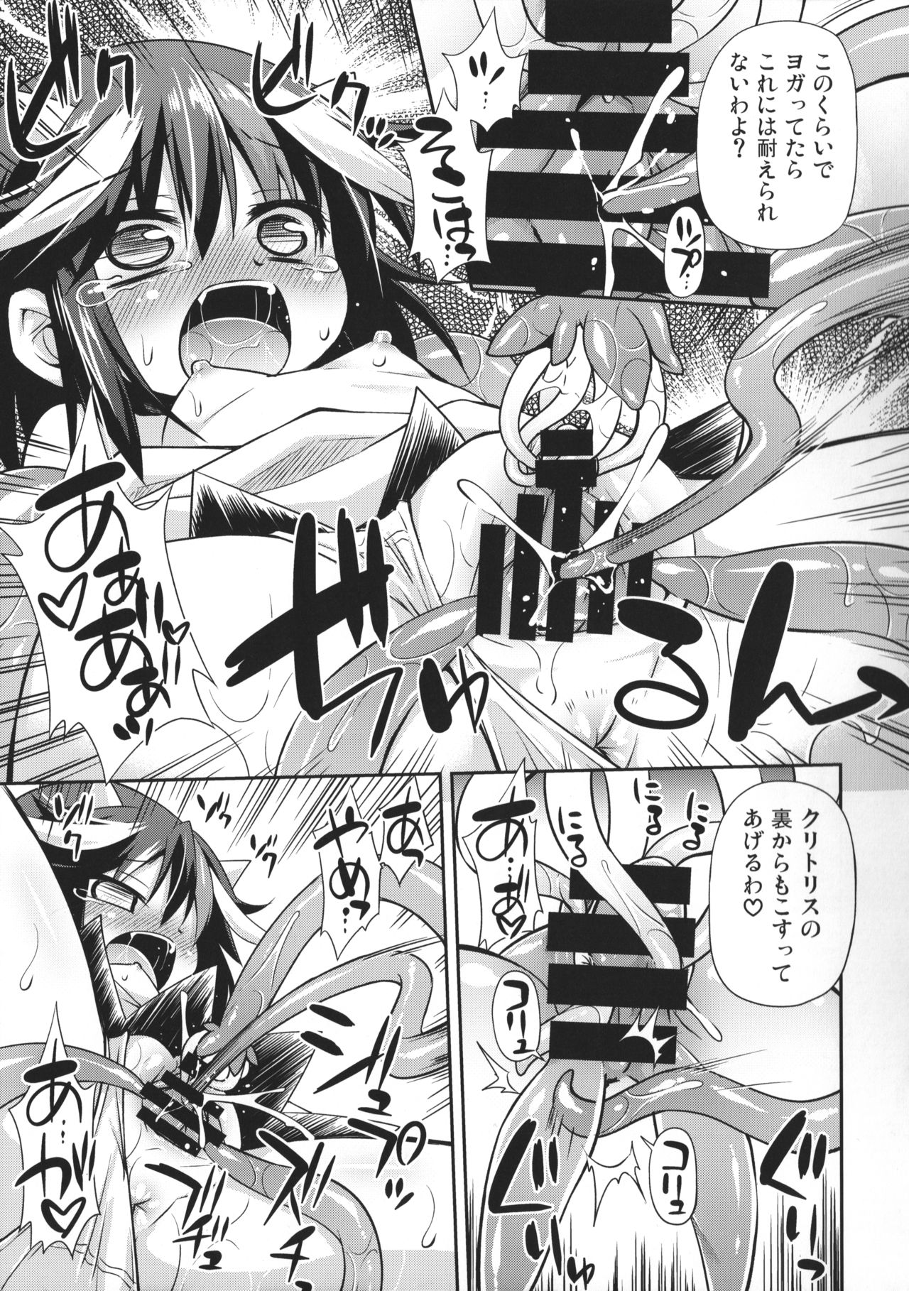 Amanojaku no Kowashikata page 12 full