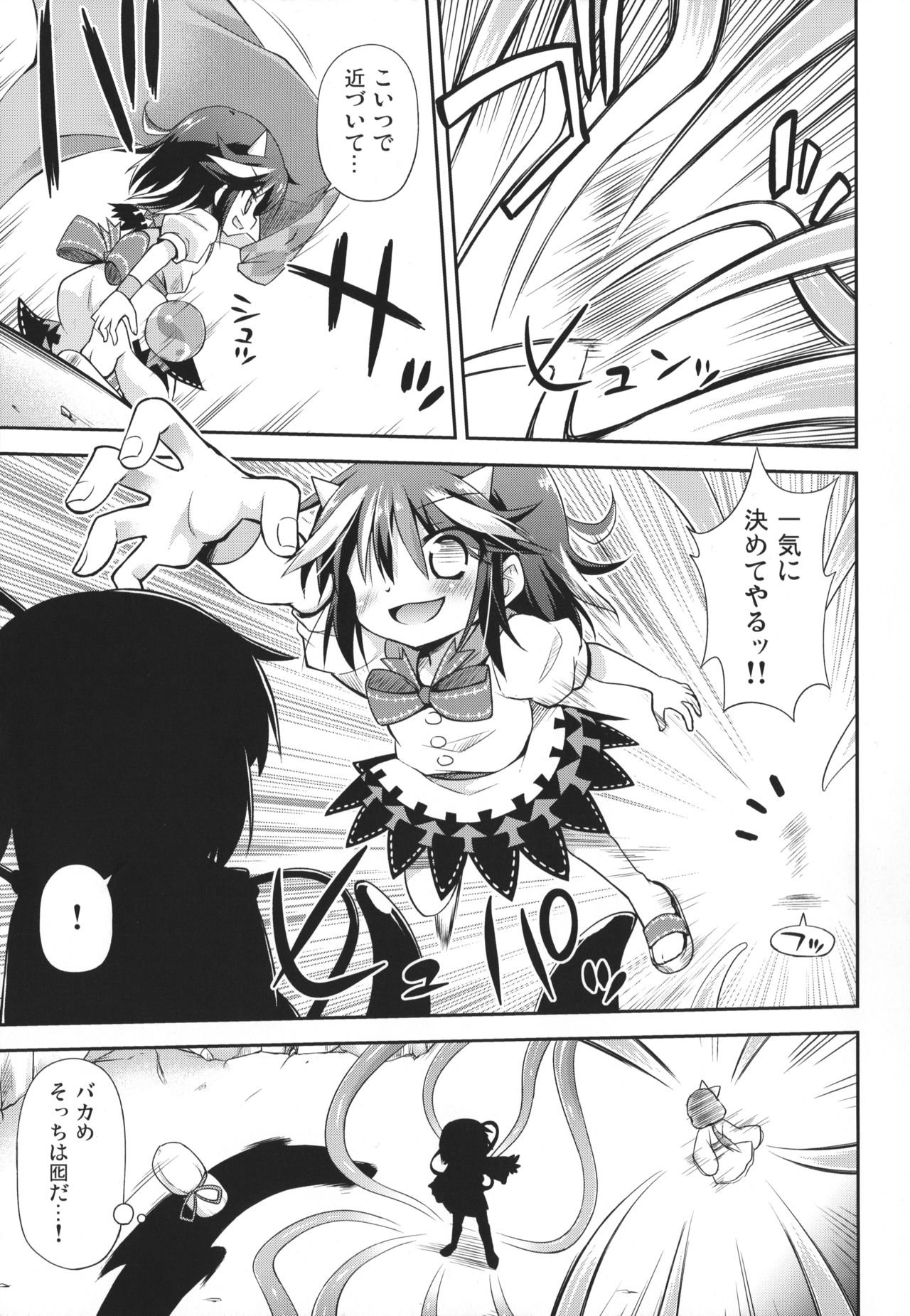 Amanojaku no Kowashikata page 4 full