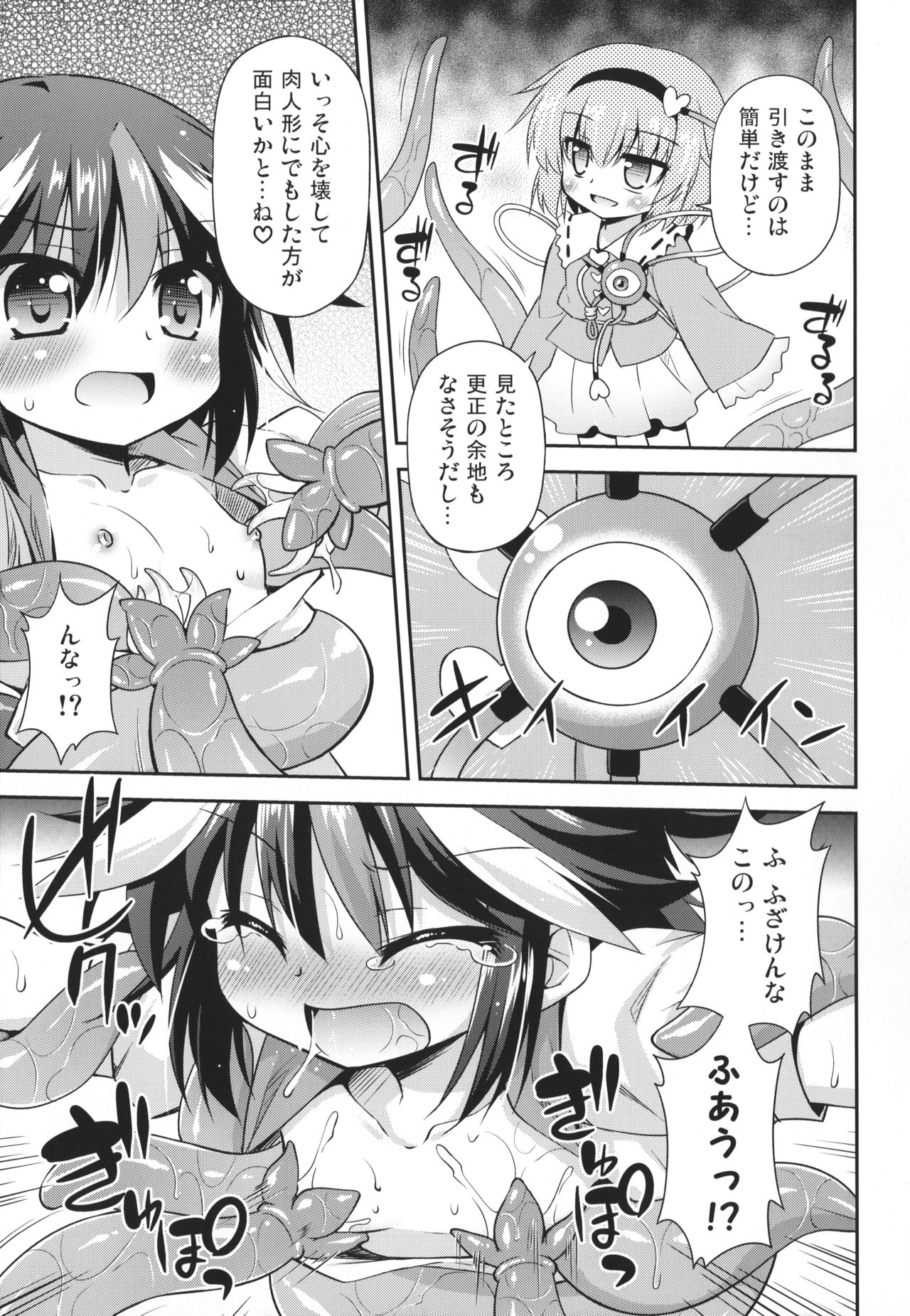 Amanojaku no Kowashikata page 8 full