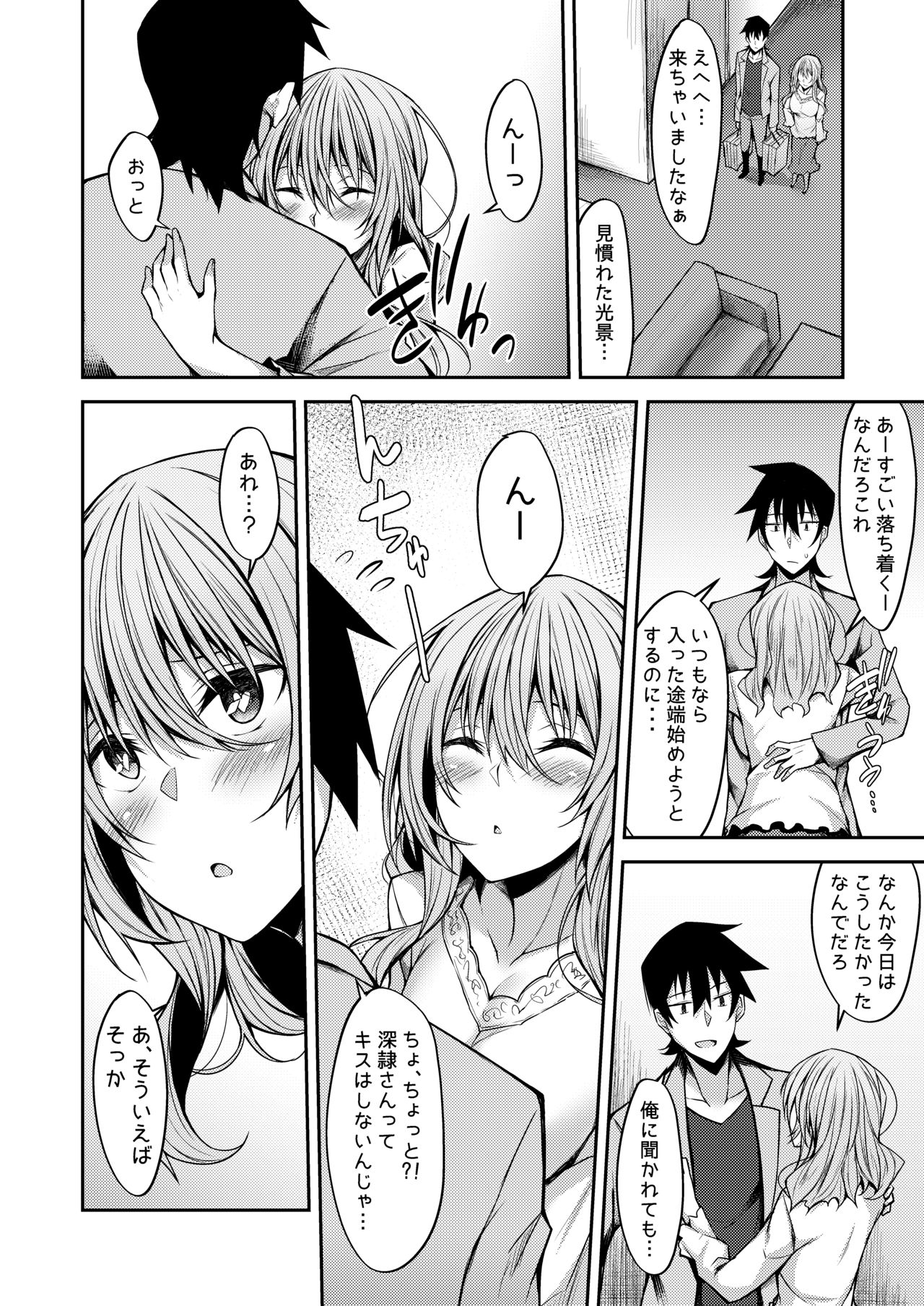 PROVISIONAL NAME Mirei Story page 11 full