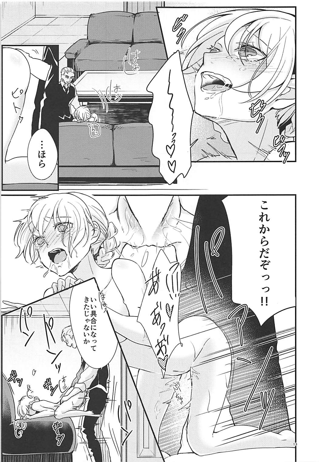 Darjeeling-sama to Okuchinaoshi page 12 full