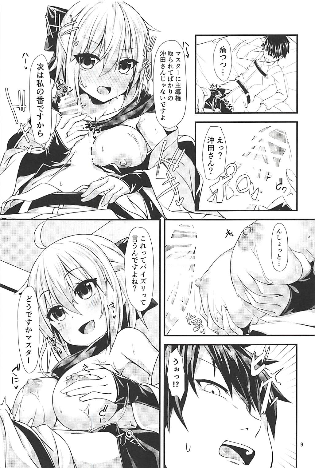 Okita-san to Chaldea Icha Love Ecchi Shitai page 10 full