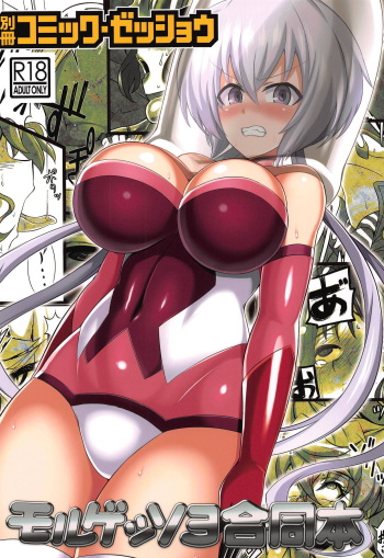 (Zesshou Stage 8) [Sugareya Shouten (Various)] Bessatsu Comic Zessyo Moreugesseoyo Goudoubon (Senki Zesshou Symphogear) cover