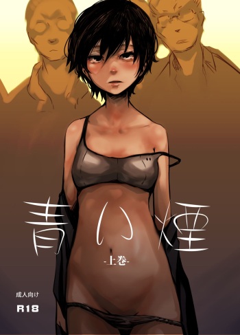 [Isofura (Poriuretan)] Aoi Kemuri Joukan [Digital] cover