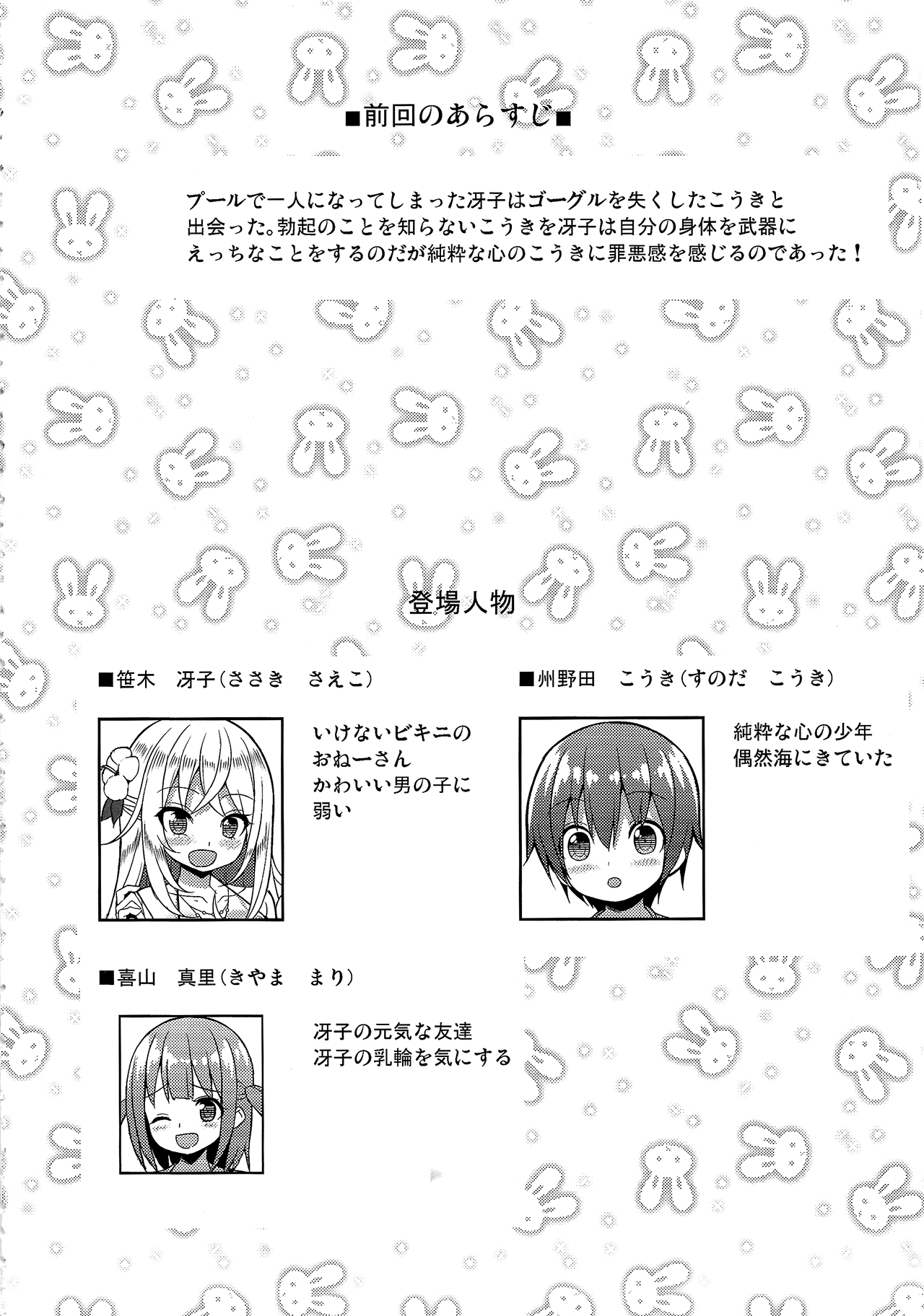 Ikenai Bikini no Onee-san 2 page 3 full