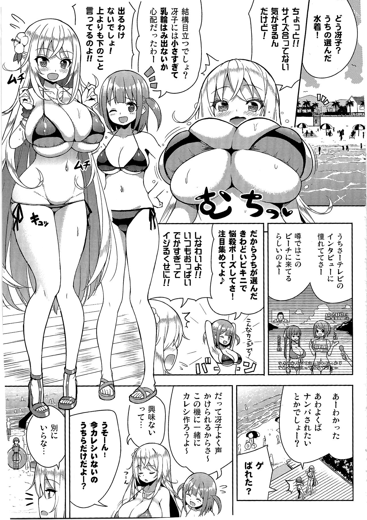 Ikenai Bikini no Onee-san 2 page 4 full