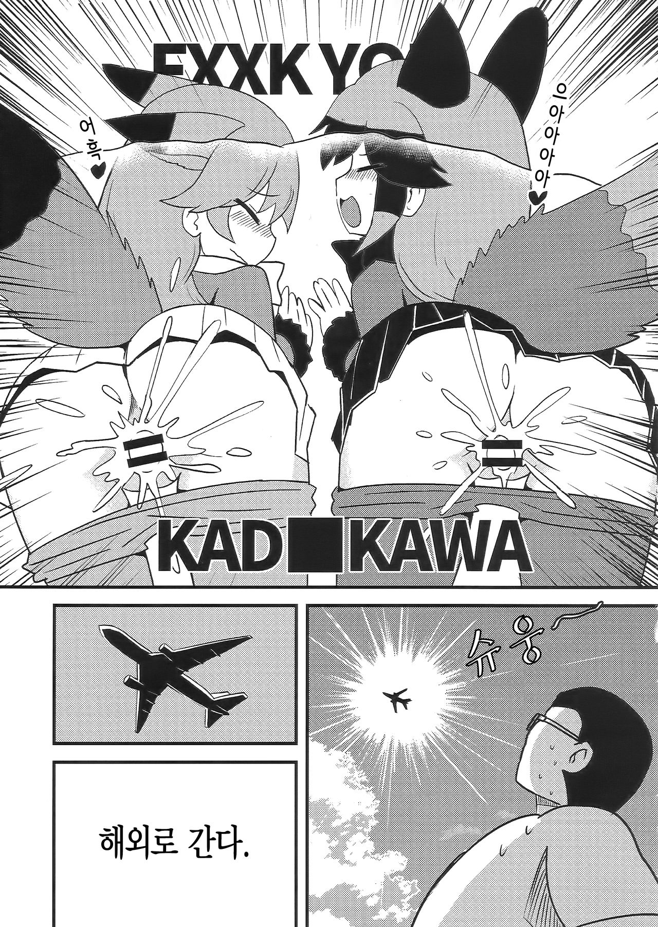 FXXK YOU KADOKAWA | ㅈ까 ㅋㄷㅋㅇ page 11 full