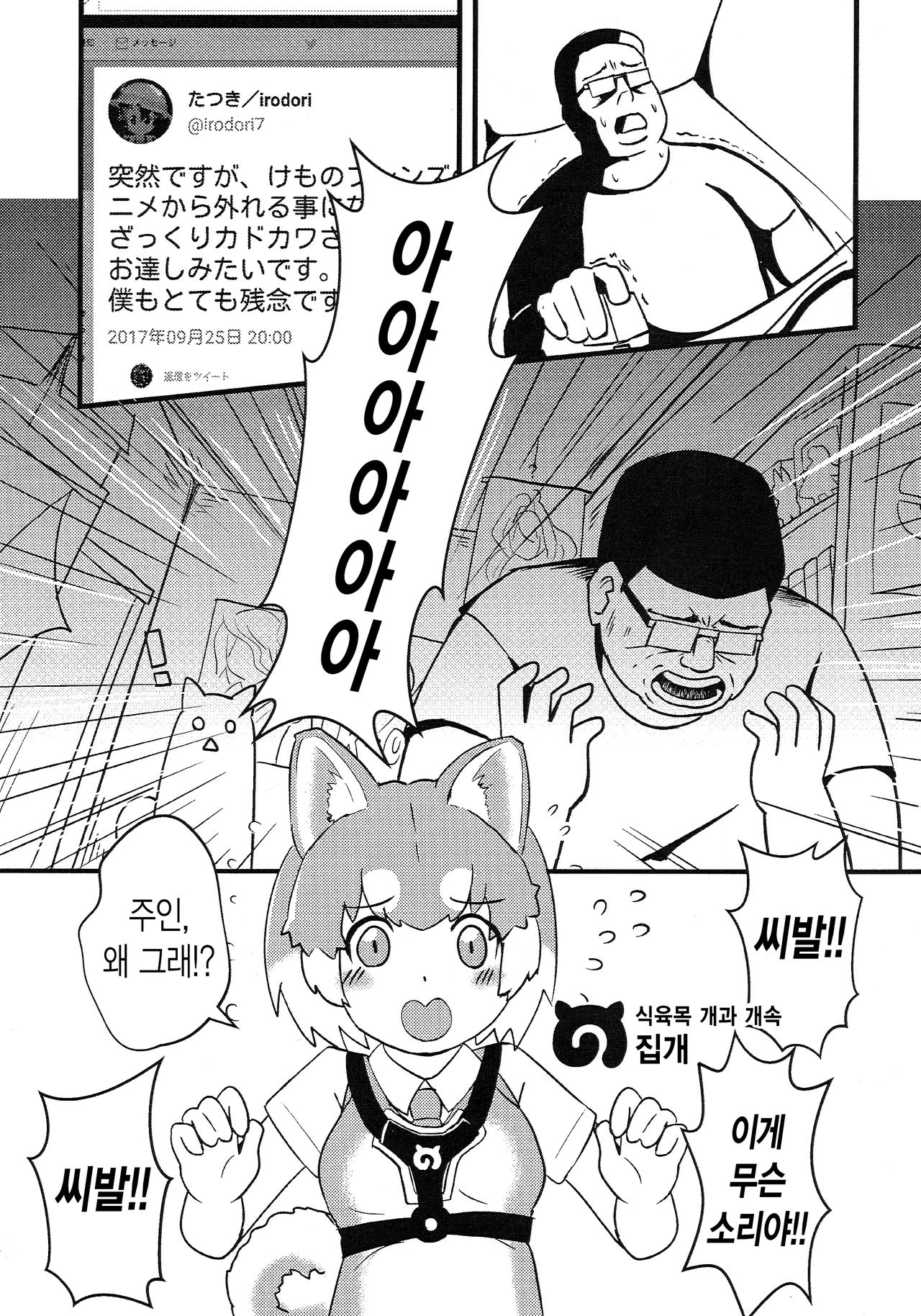 FXXK YOU KADOKAWA | ㅈ까 ㅋㄷㅋㅇ page 3 full