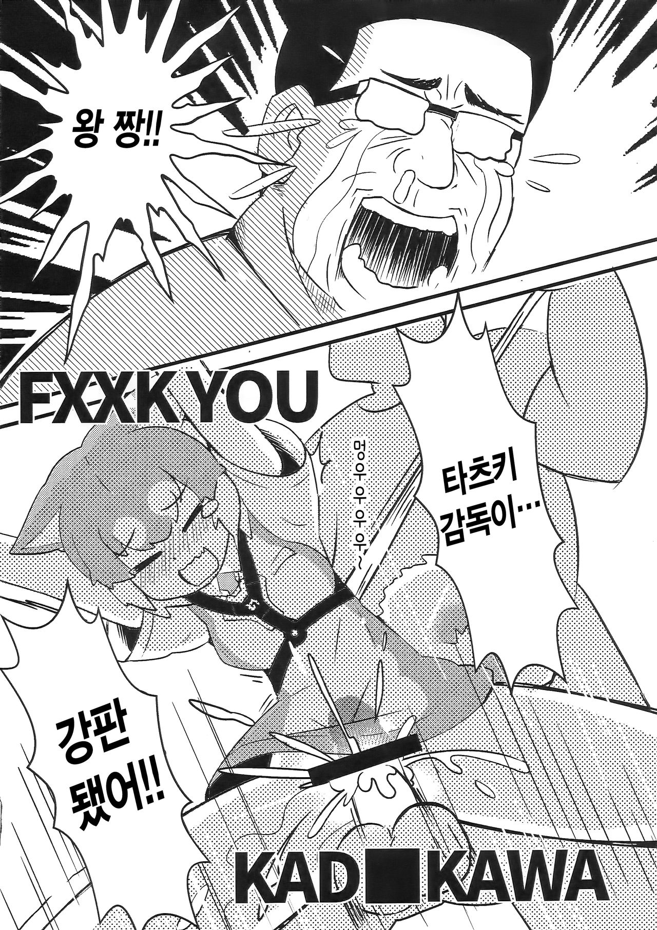 FXXK YOU KADOKAWA | ㅈ까 ㅋㄷㅋㅇ page 4 full