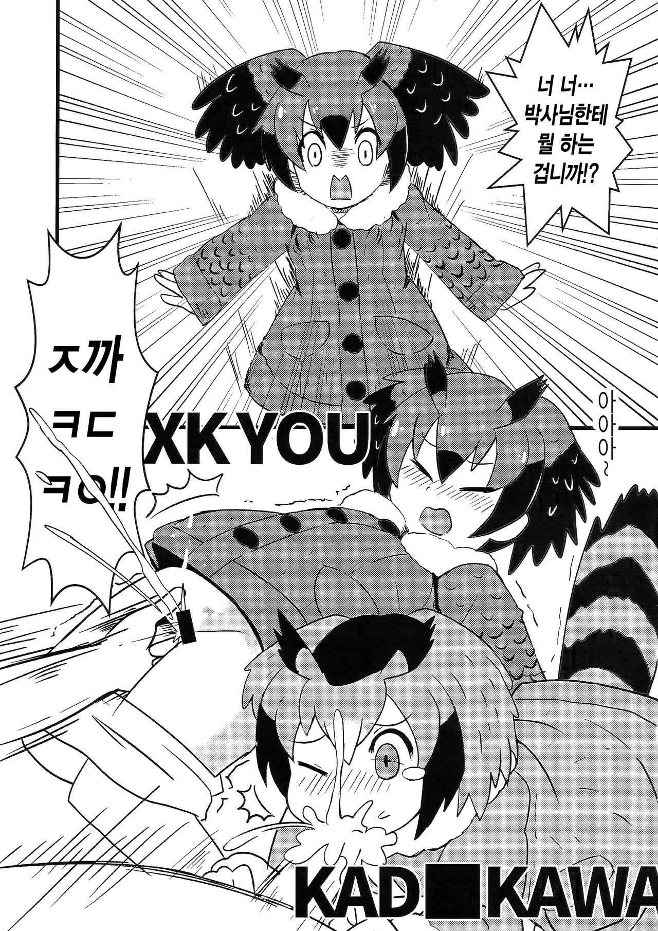 FXXK YOU KADOKAWA | ㅈ까 ㅋㄷㅋㅇ page 7 full