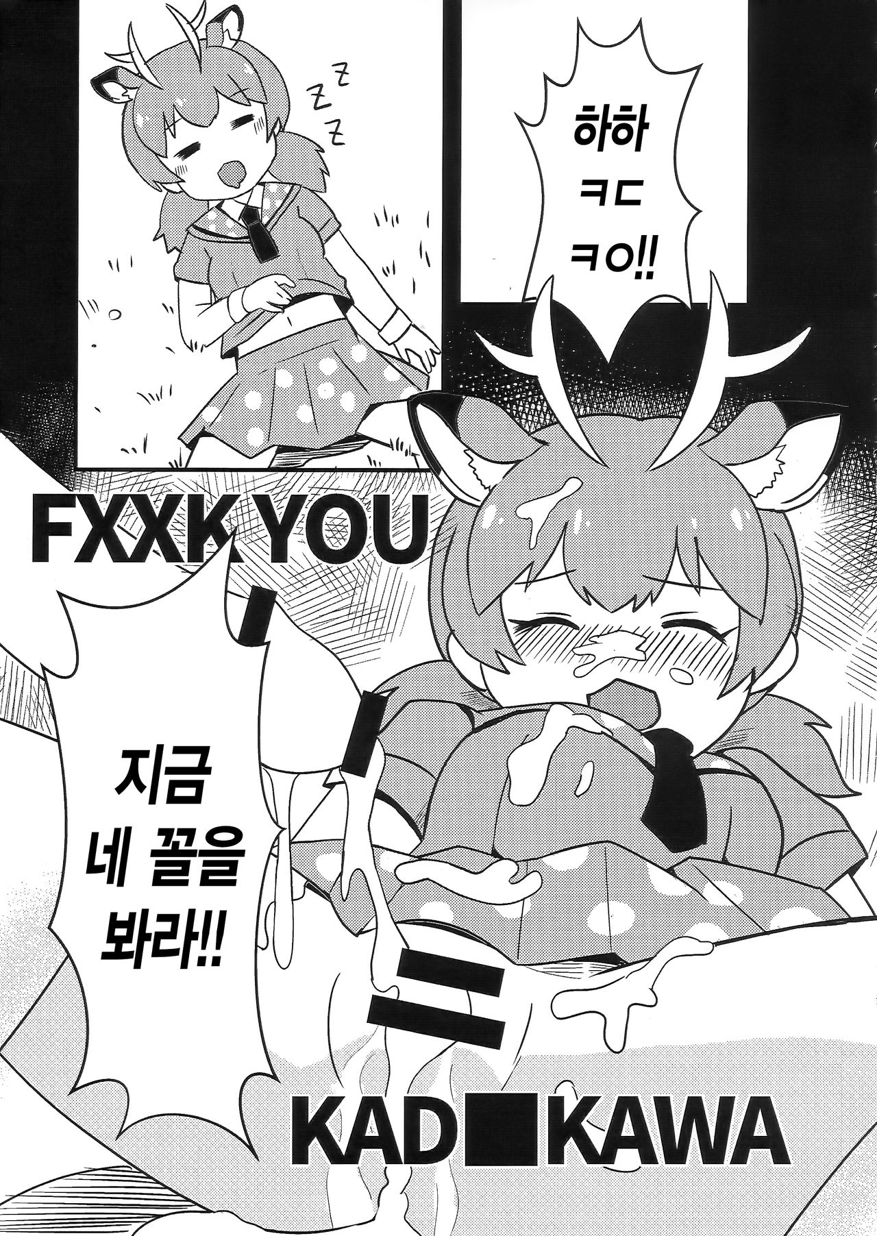 FXXK YOU KADOKAWA | ㅈ까 ㅋㄷㅋㅇ page 9 full