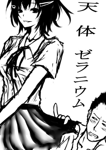 [Melanchol] Tentai Geranium 1 cover
