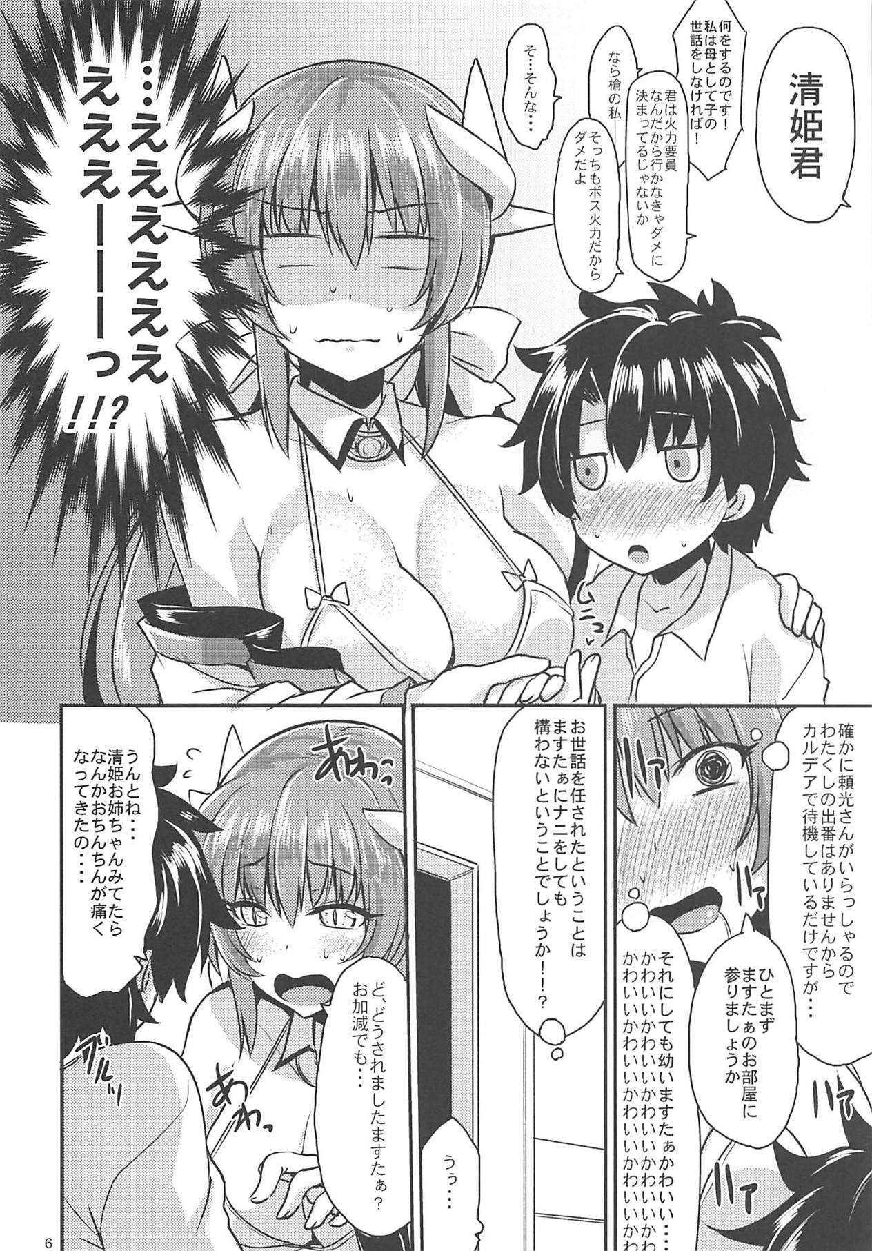 Anehime Hahahime Hebihime page 5 full