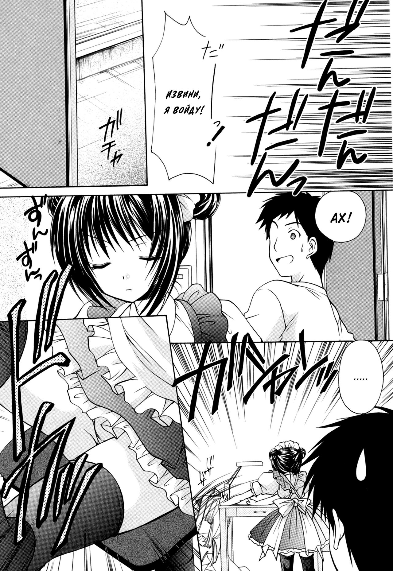 Goshujin-sama to Yobasetai! page 5 full