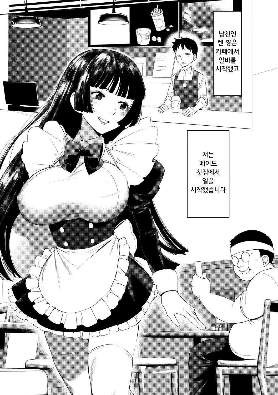 Saotsuki Honey to Doukyo Seikatsu Ch. 2 | 장대한 허니와 동거생활 2화 page 3 full