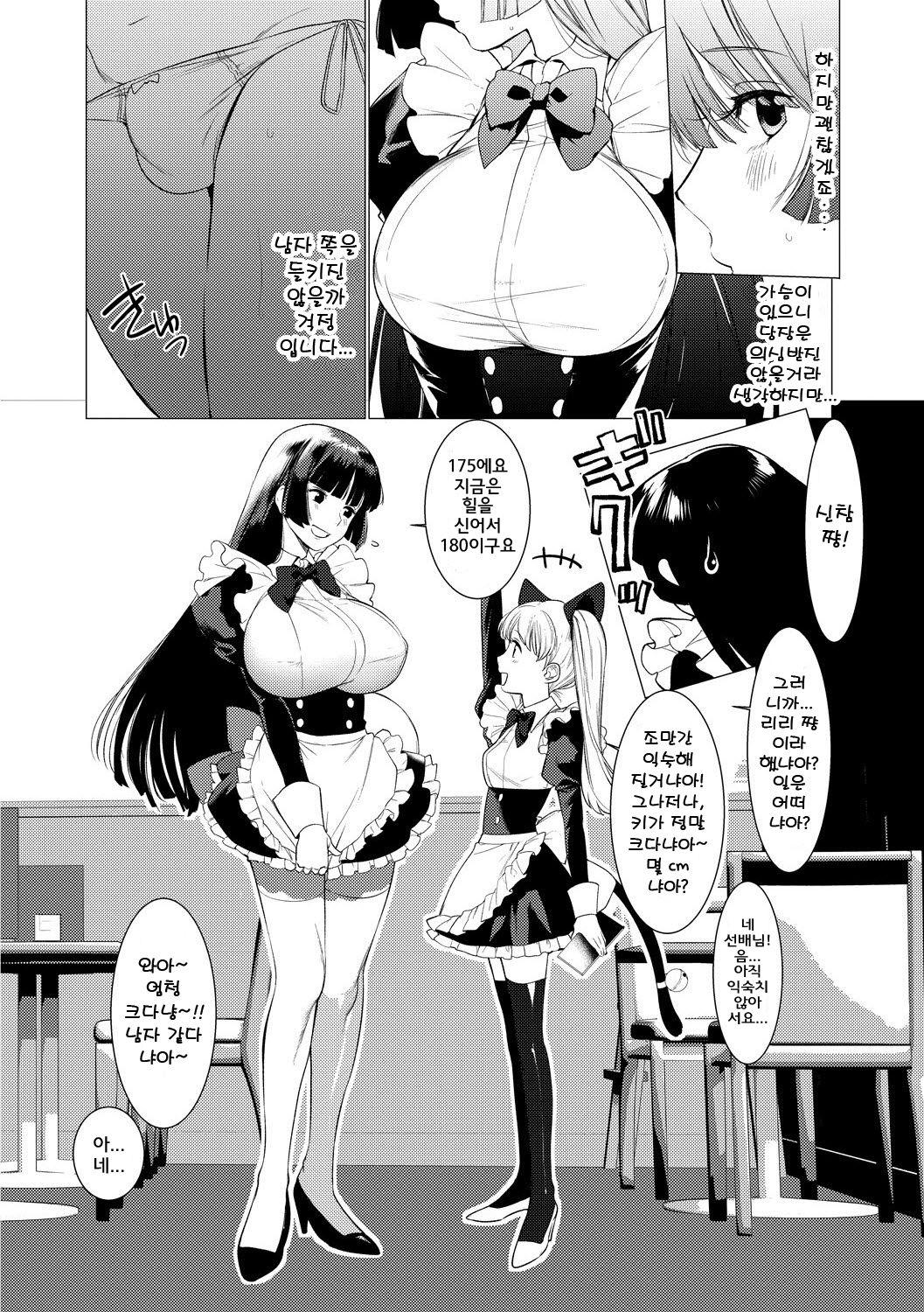 Saotsuki Honey to Doukyo Seikatsu Ch. 2 | 장대한 허니와 동거생활 2화 page 4 full