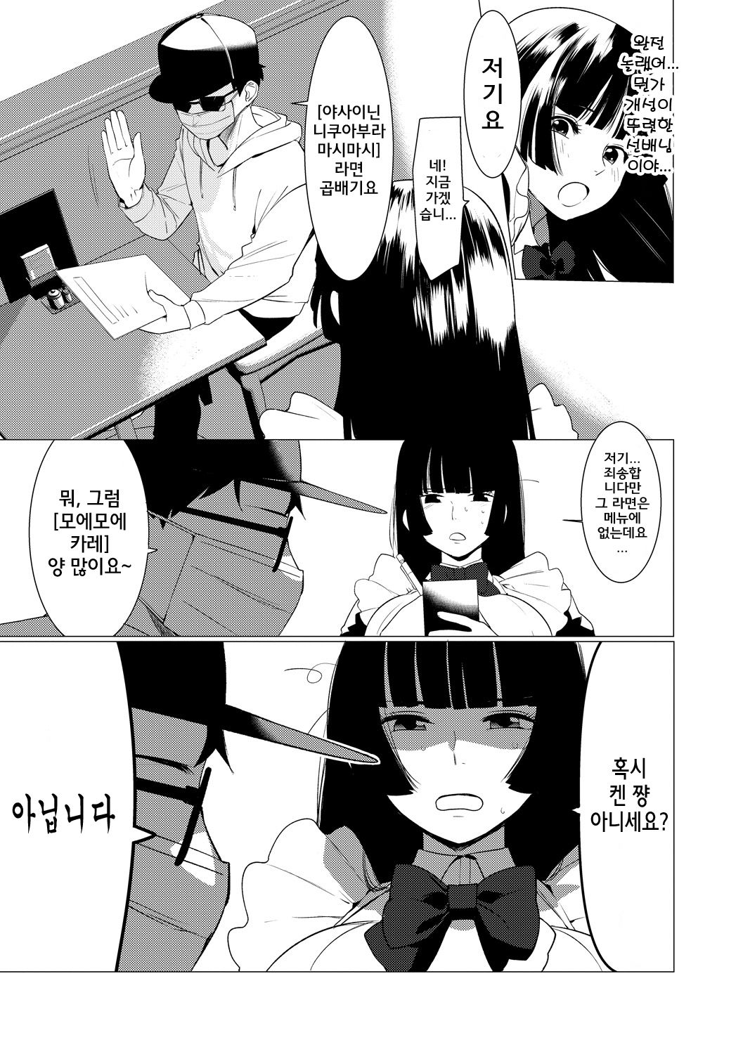 Saotsuki Honey to Doukyo Seikatsu Ch. 2 | 장대한 허니와 동거생활 2화 page 5 full
