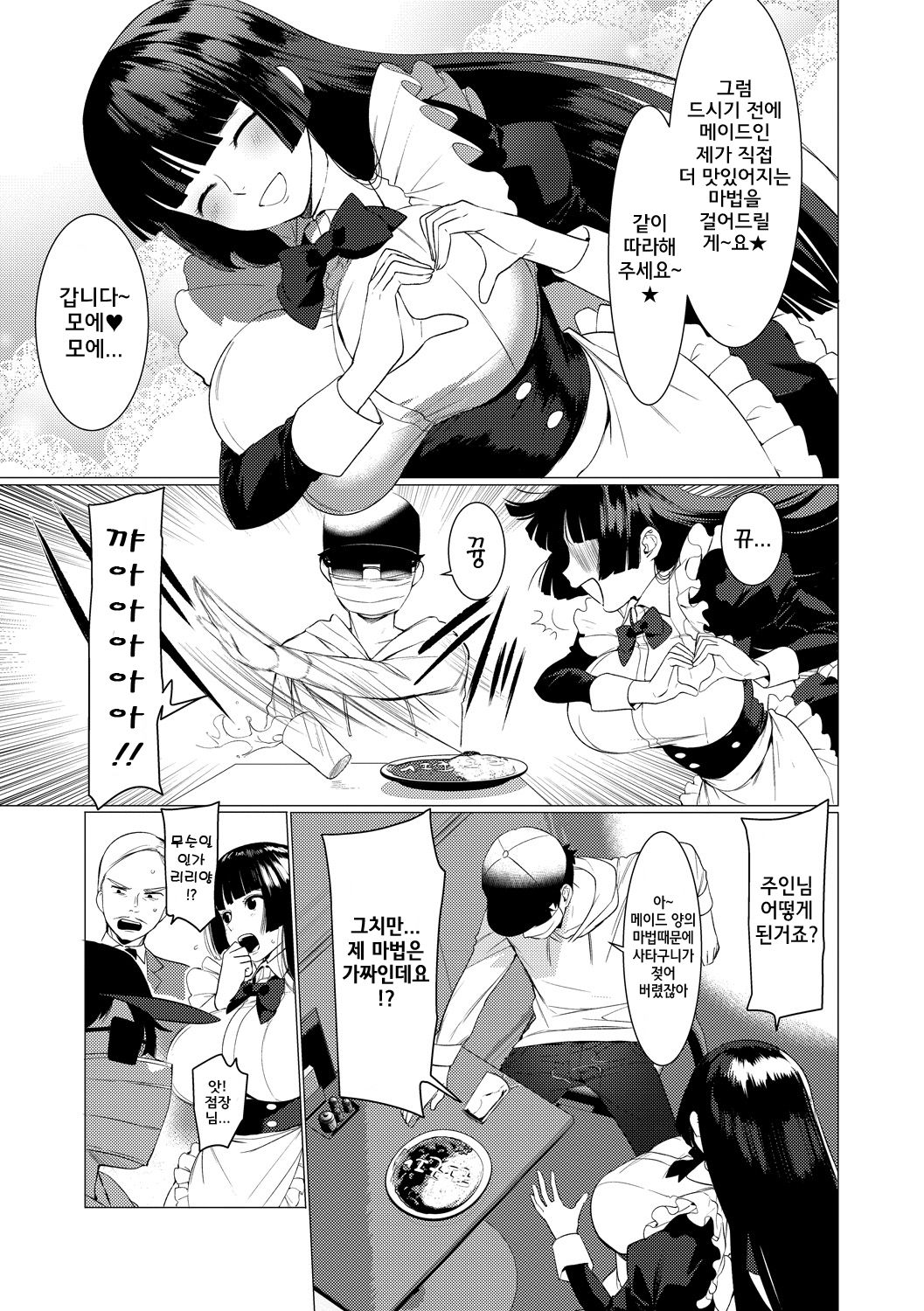 Saotsuki Honey to Doukyo Seikatsu Ch. 2 | 장대한 허니와 동거생활 2화 page 7 full