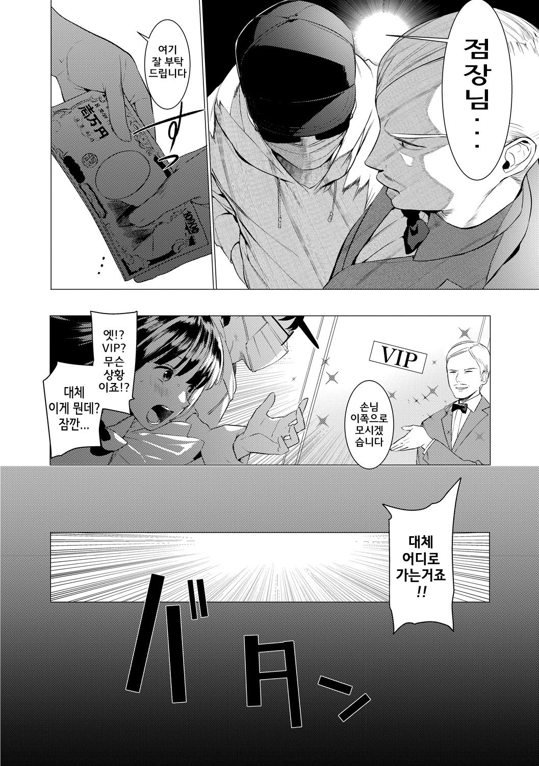 Saotsuki Honey to Doukyo Seikatsu Ch. 2 | 장대한 허니와 동거생활 2화 page 8 full