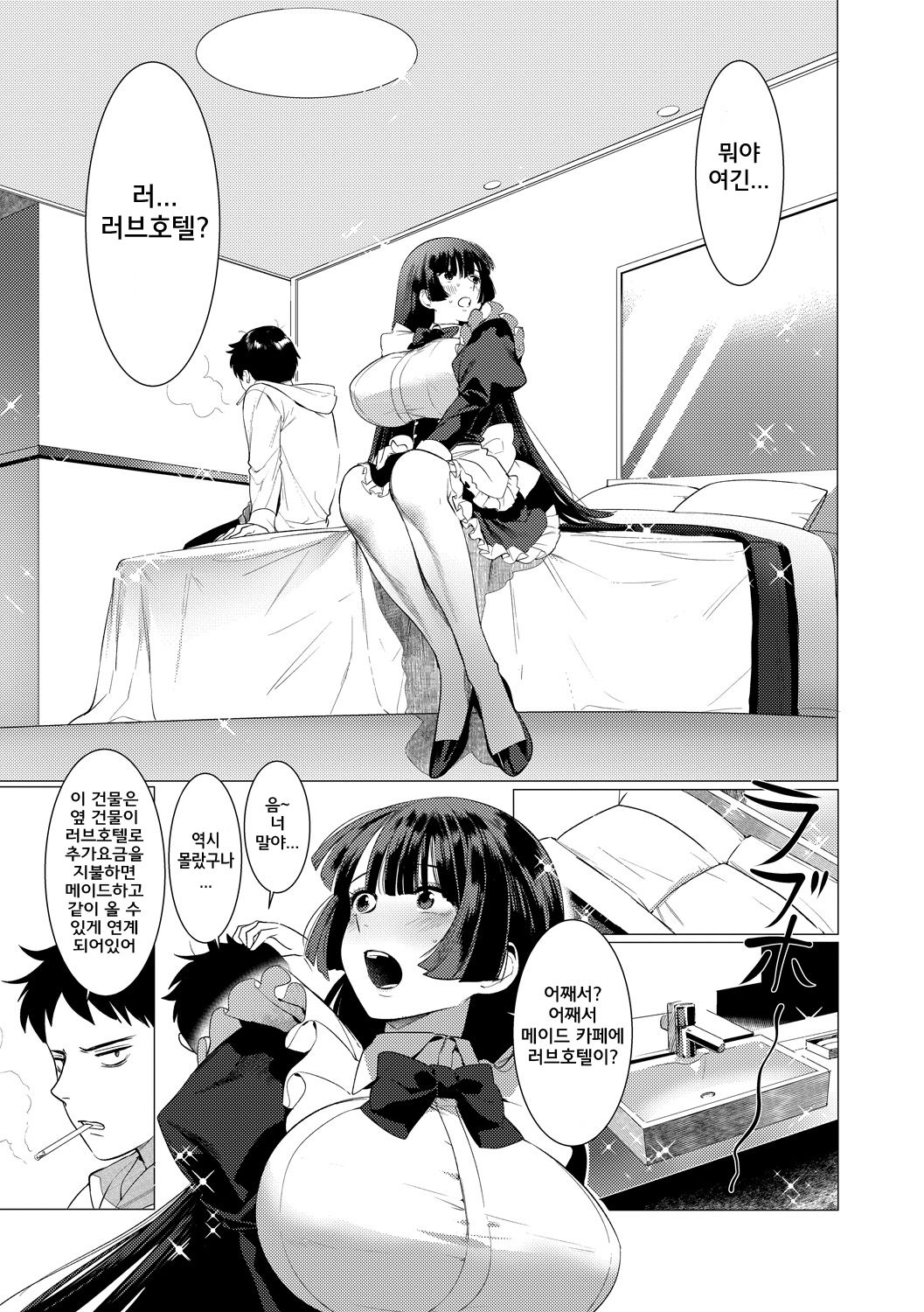 Saotsuki Honey to Doukyo Seikatsu Ch. 2 | 장대한 허니와 동거생활 2화 page 9 full